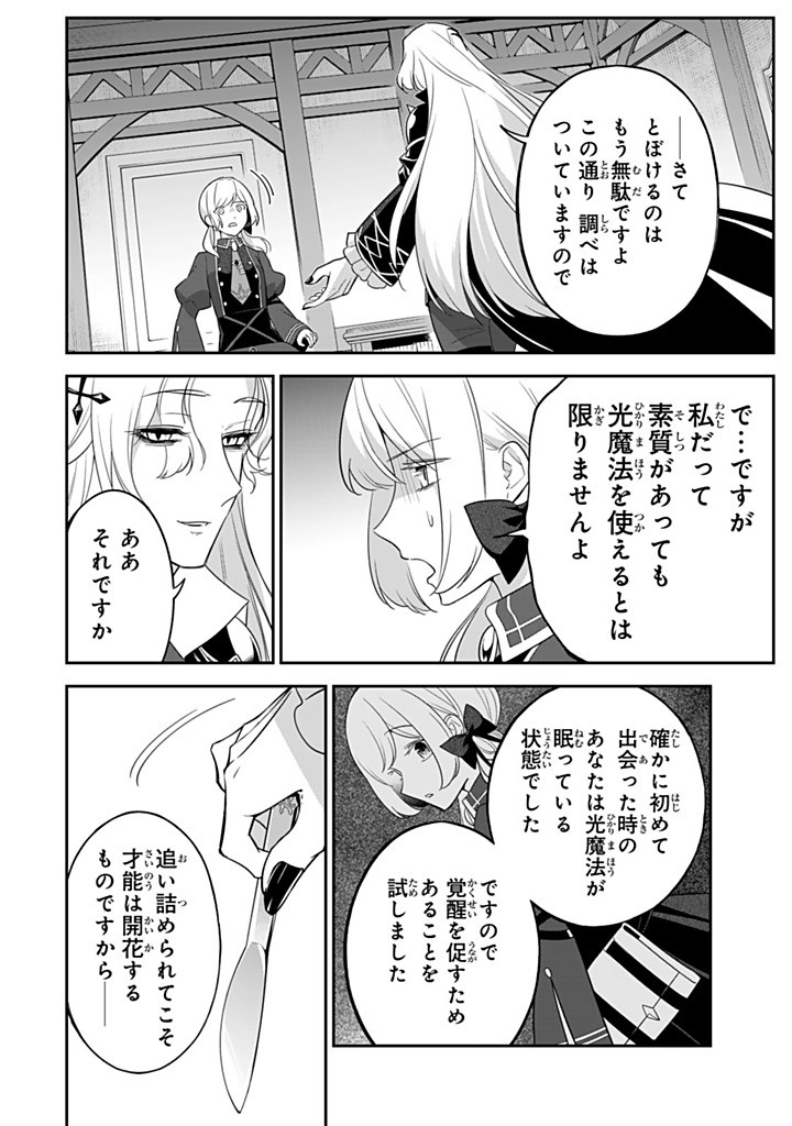 SENJOU NO SEIJO - IMOUTO NO KAWARI NI KOUSHAKU KISHI NI TOTSUGU KOTO NI NARIMASHITA GA, IMA WA SHIAWASE DESU Chapter 24.3 - Page 3