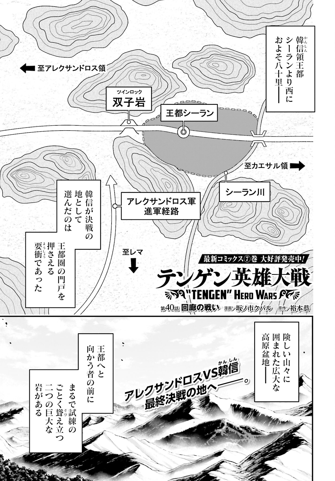 Tengen Hero Wars Chapter 40 page 1 - nihonkuni.com