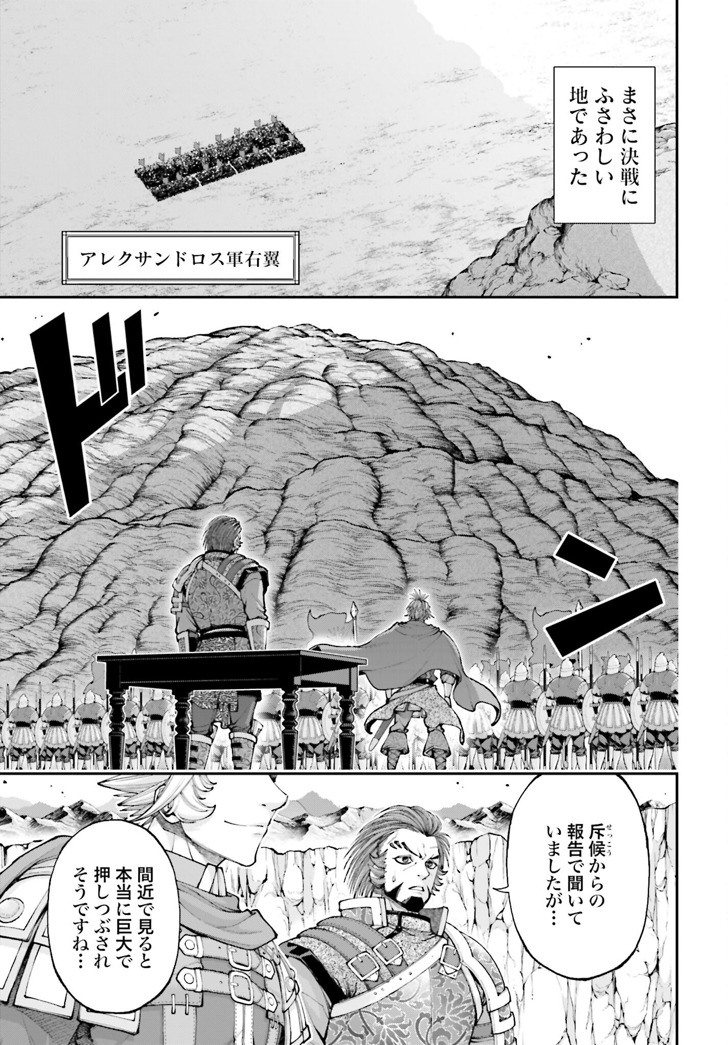 Tengen Hero Wars Chapter 40 page 3 - nihonkuni.com