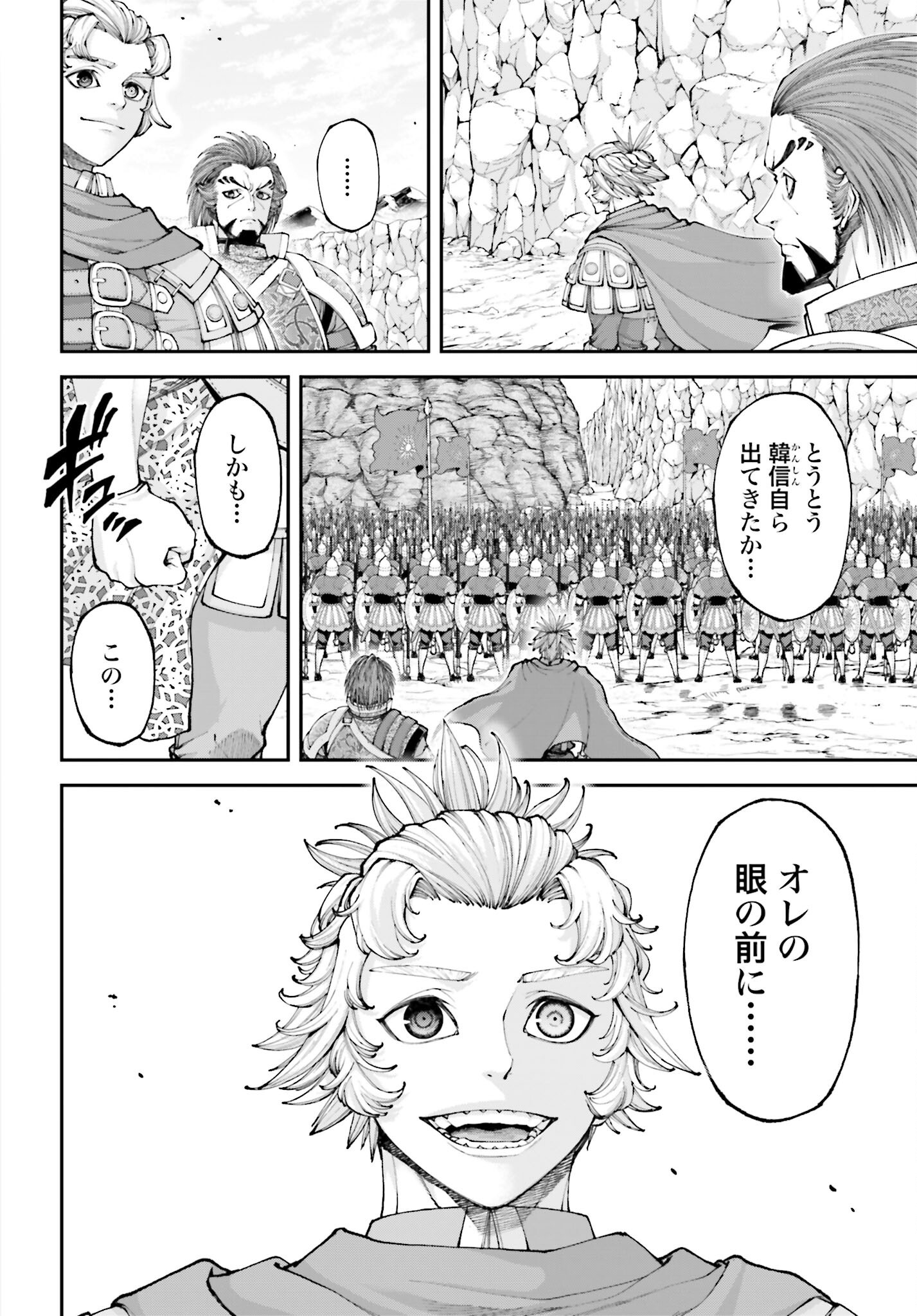 Tengen Hero Wars Chapter 40 page 4 - nihonkuni.com