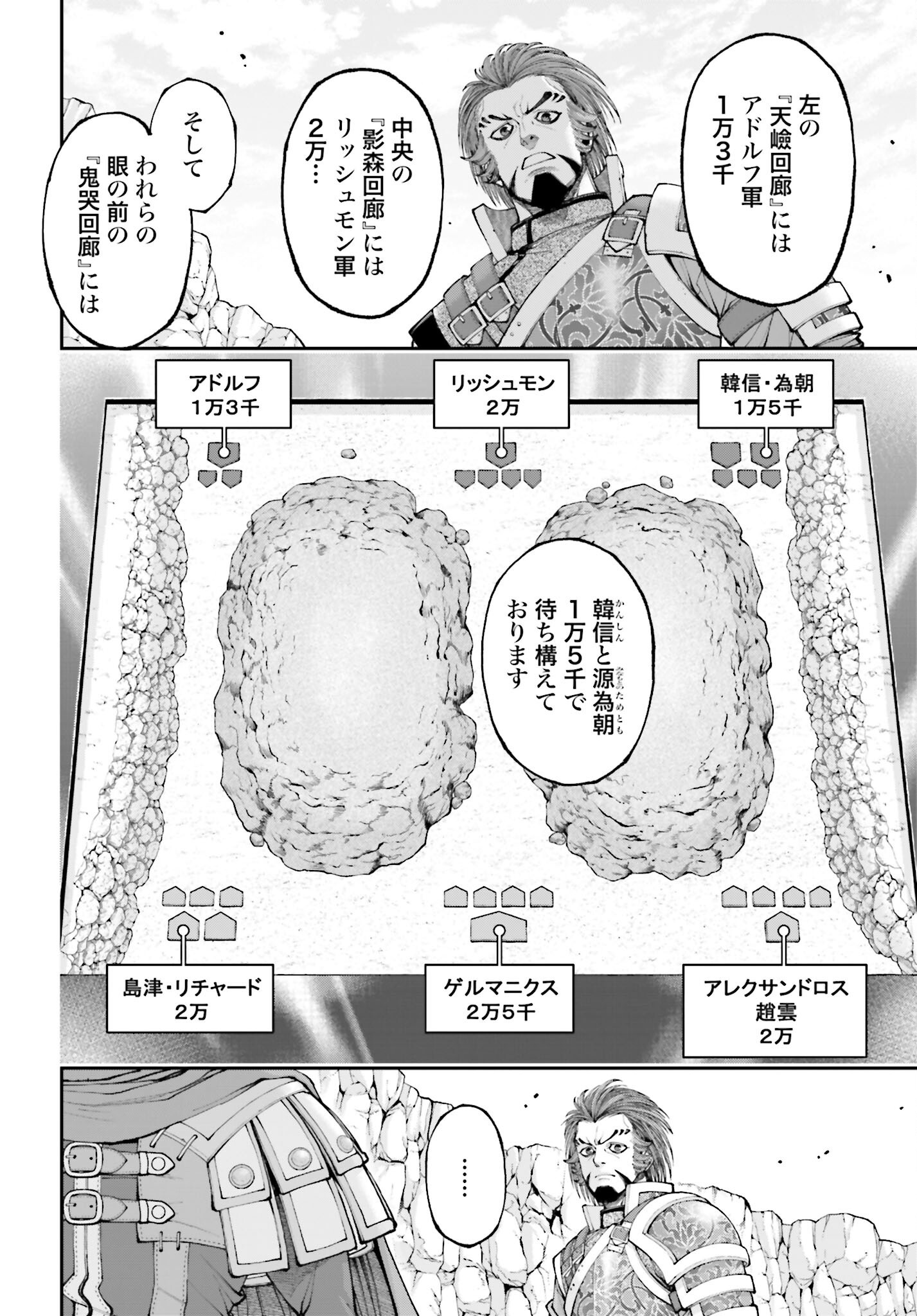 Tengen Hero Wars Chapter 40 page 12 - nihonkuni.com