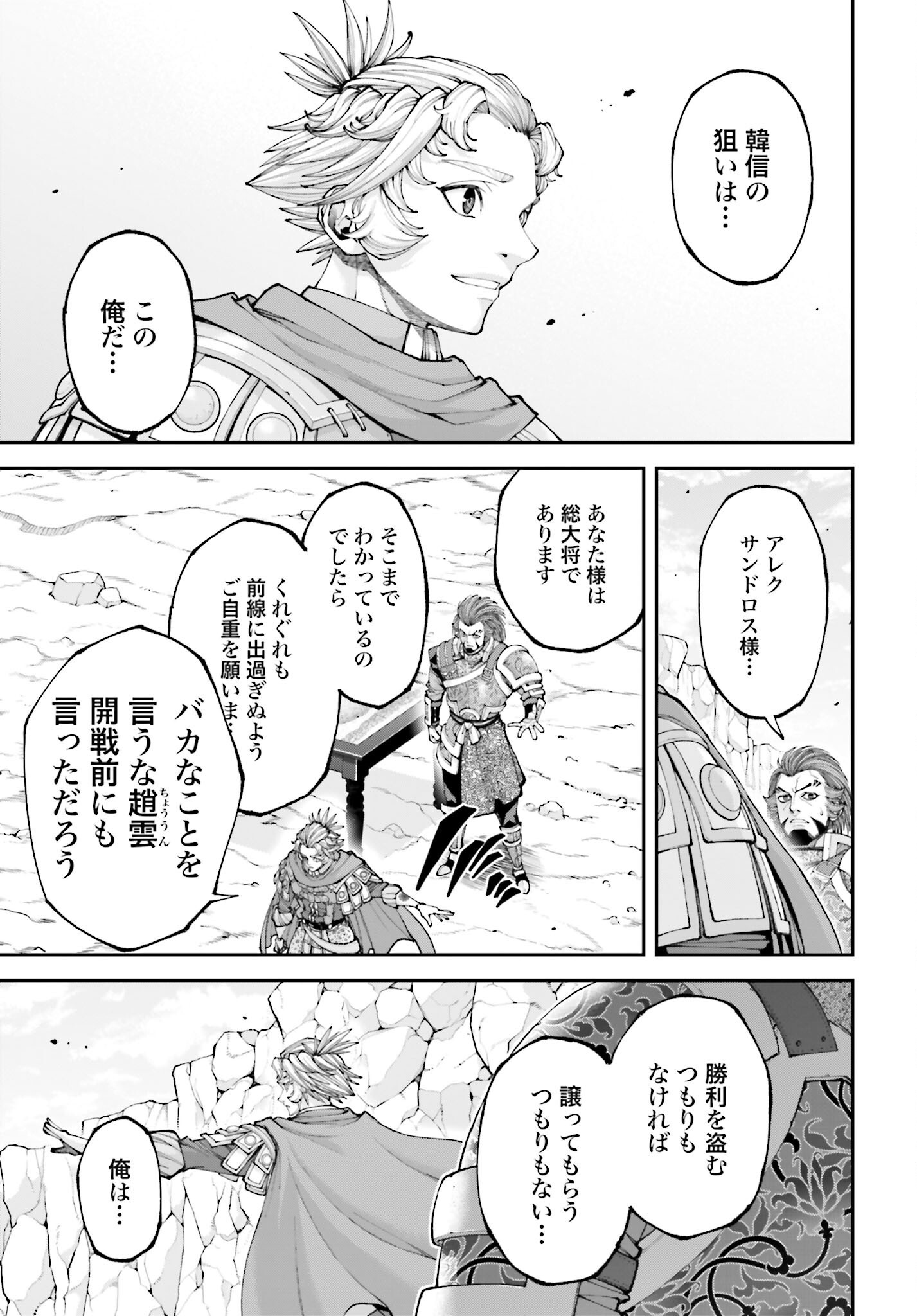 Tengen Hero Wars Chapter 40 page 13 - nihonkuni.com