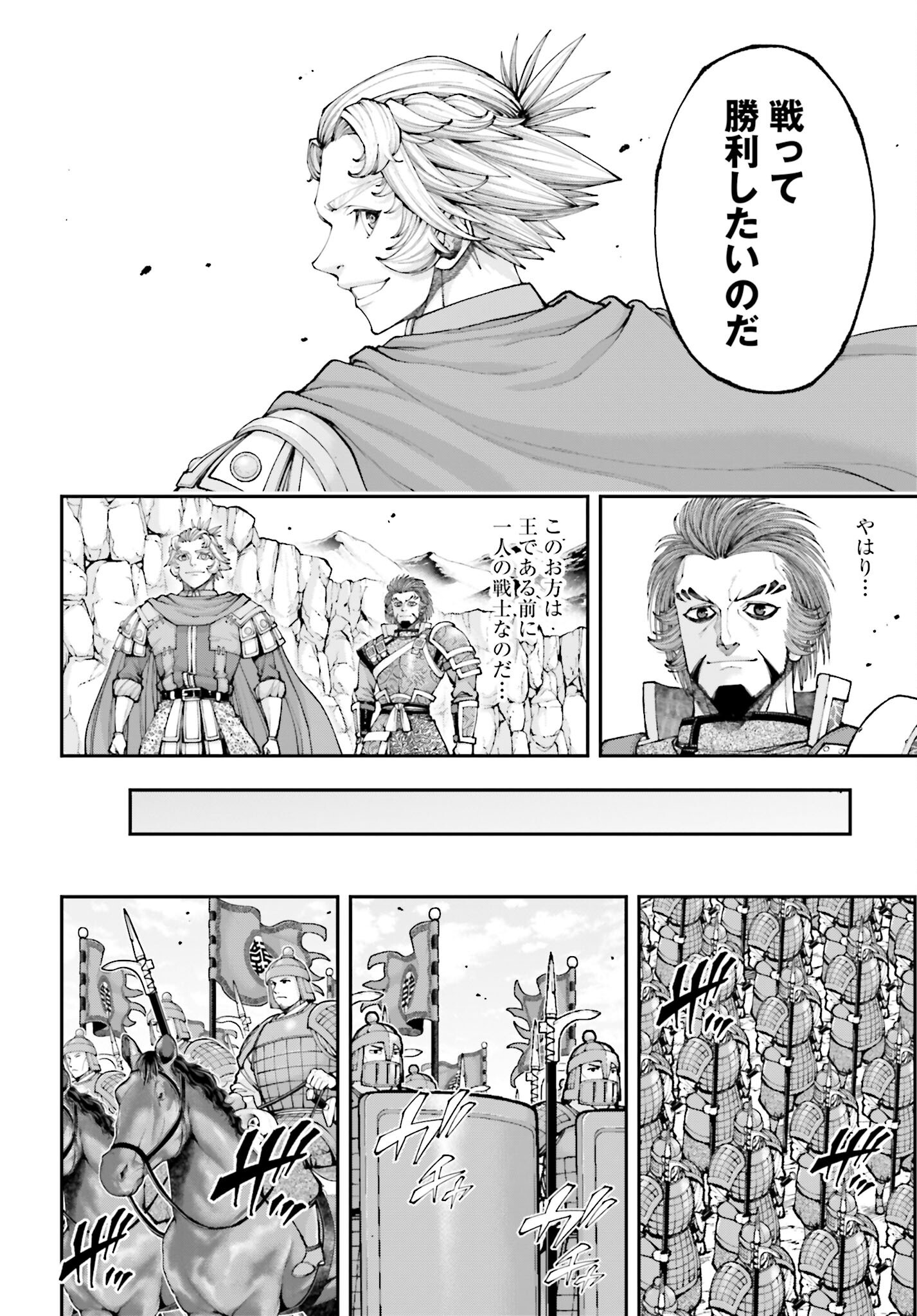 Tengen Hero Wars Chapter 40 page 14 - nihonkuni.com