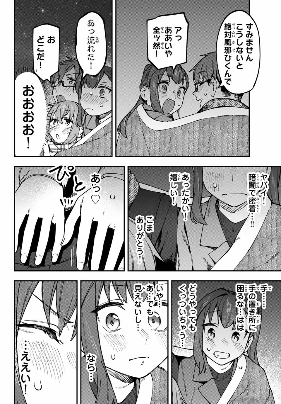 SEITOKAI NI MO ANA WA ARU! Chap 130 - Pic 4