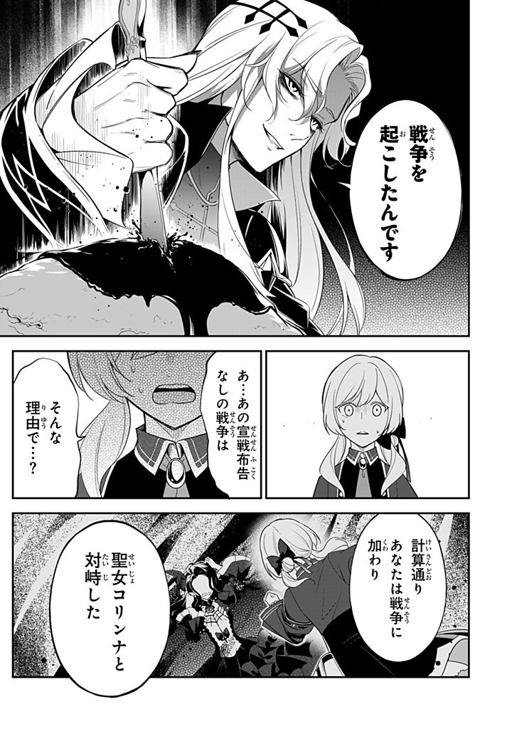 SENJOU NO SEIJO - IMOUTO NO KAWARI NI KOUSHAKU KISHI NI TOTSUGU KOTO NI NARIMASHITA GA, IMA WA SHIAWASE DESU Chapter 24.3 - Page 4