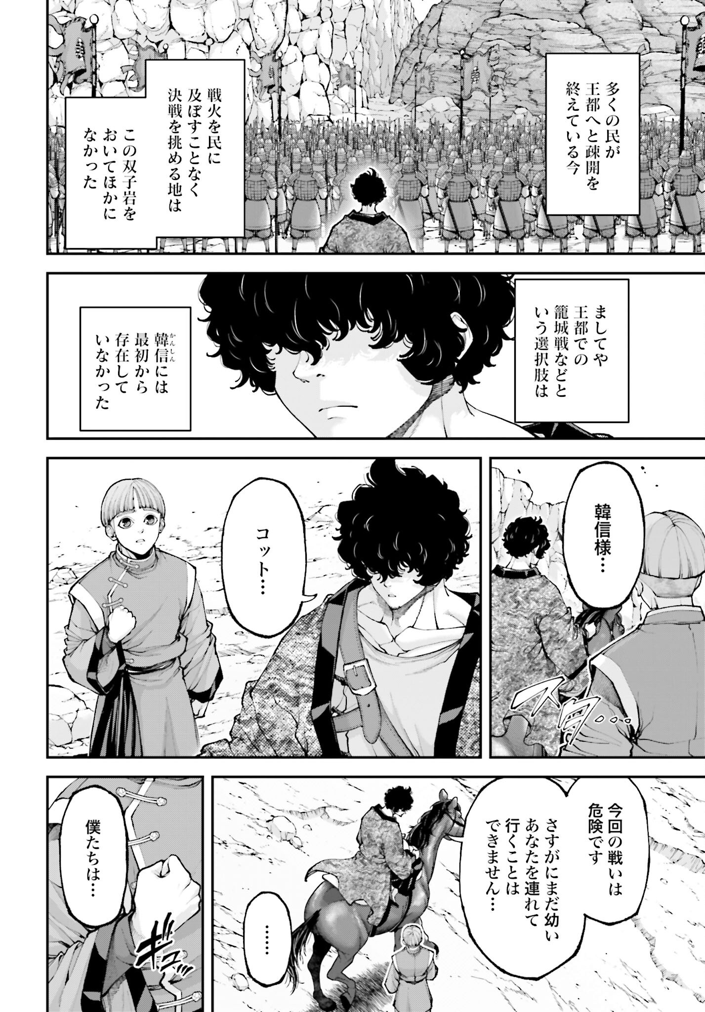 Tengen Hero Wars Chapter 40 page 16 - nihonkuni.com