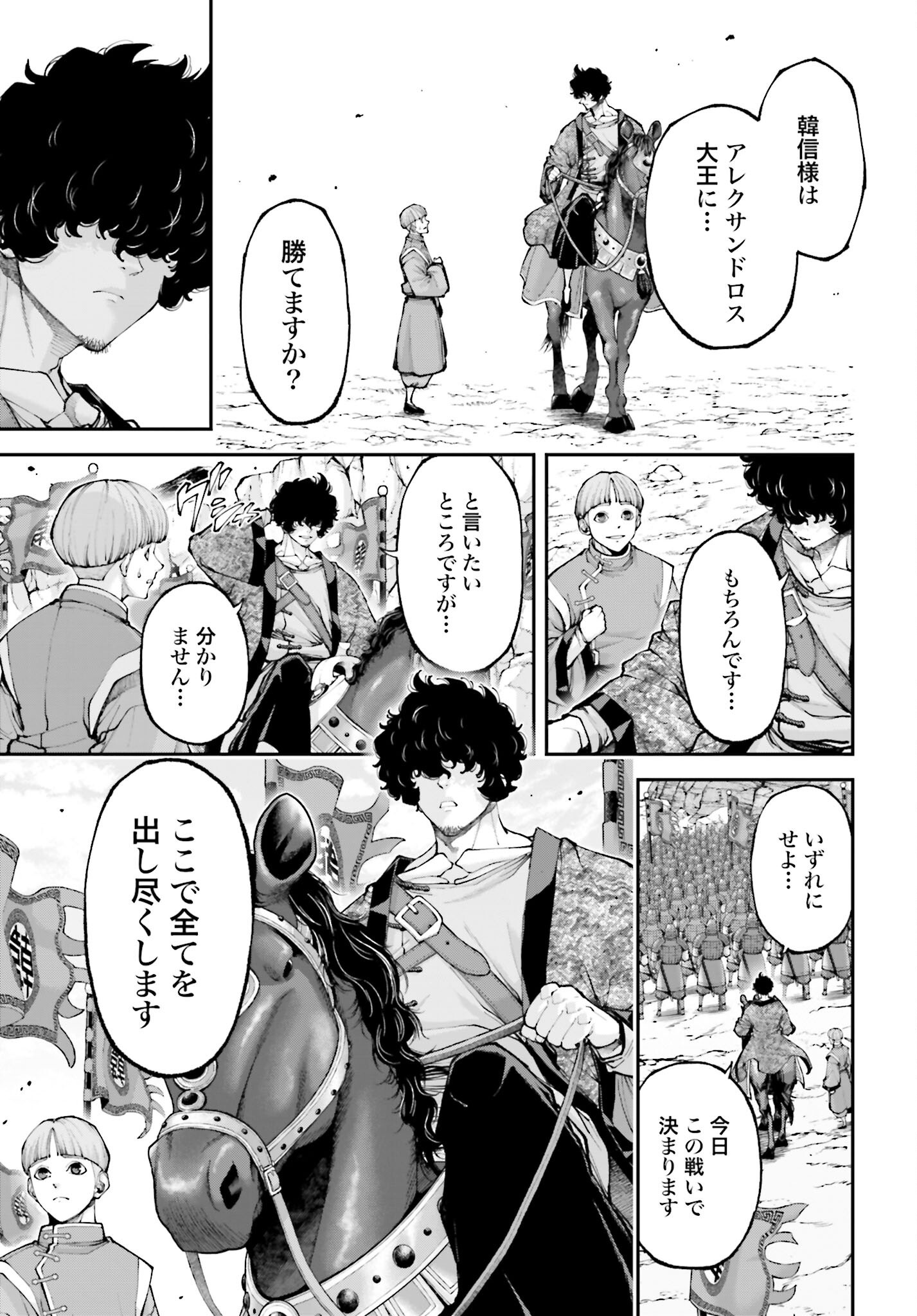 Tengen Hero Wars Chapter 40 page 17 - nihonkuni.com