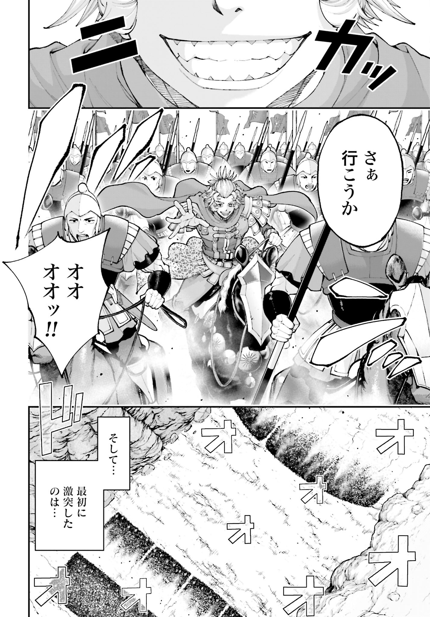 Tengen Hero Wars Chapter 40 page 22 - nihonkuni.com
