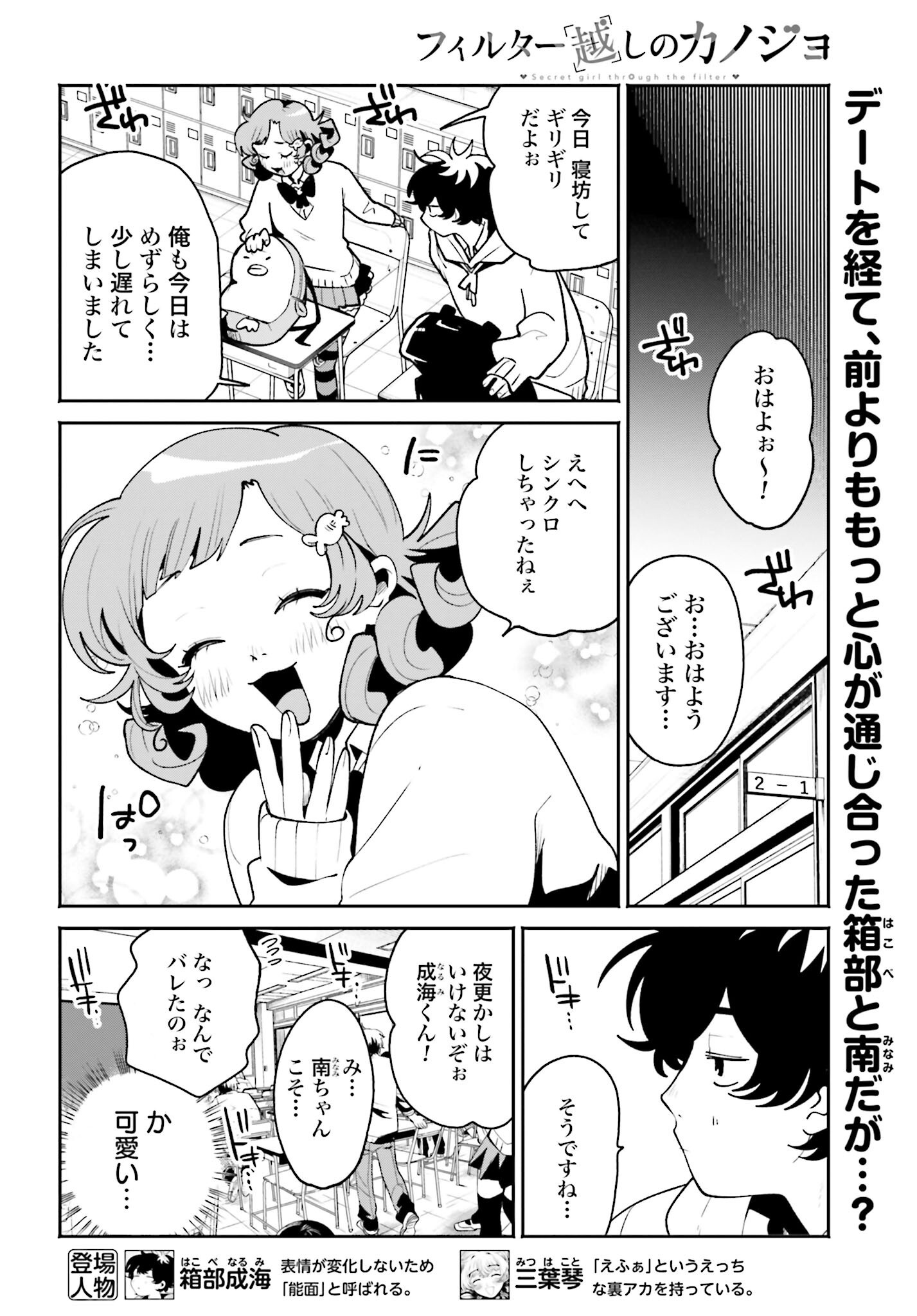 Read FILTER-GOSHI NO KANOJO Chapter 53 [High Quality / Full] - Page 2 - nicomanga.net