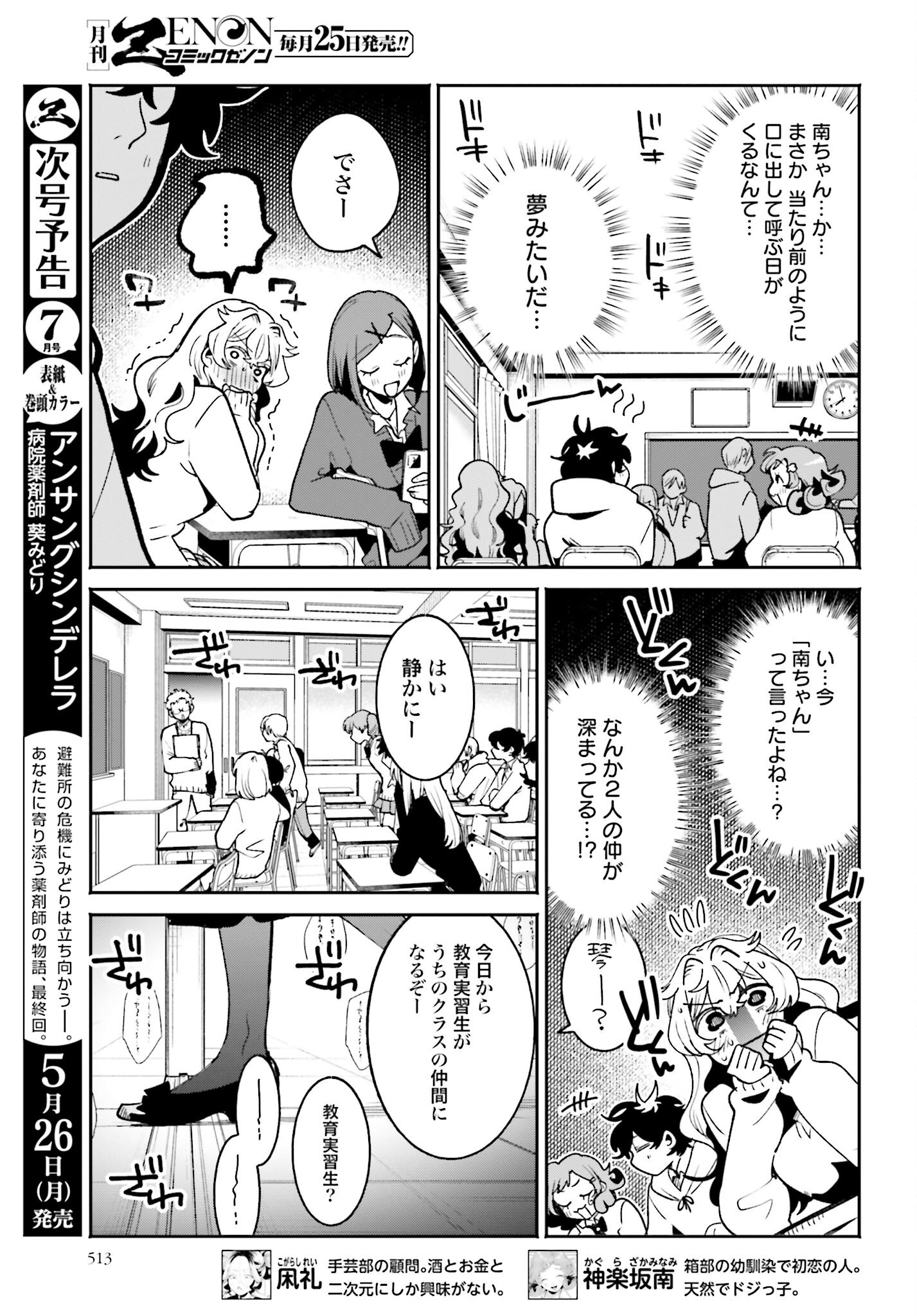 Read FILTER-GOSHI NO KANOJO Chapter 53 [High Quality / Full] - Page 3 - nicomanga.net