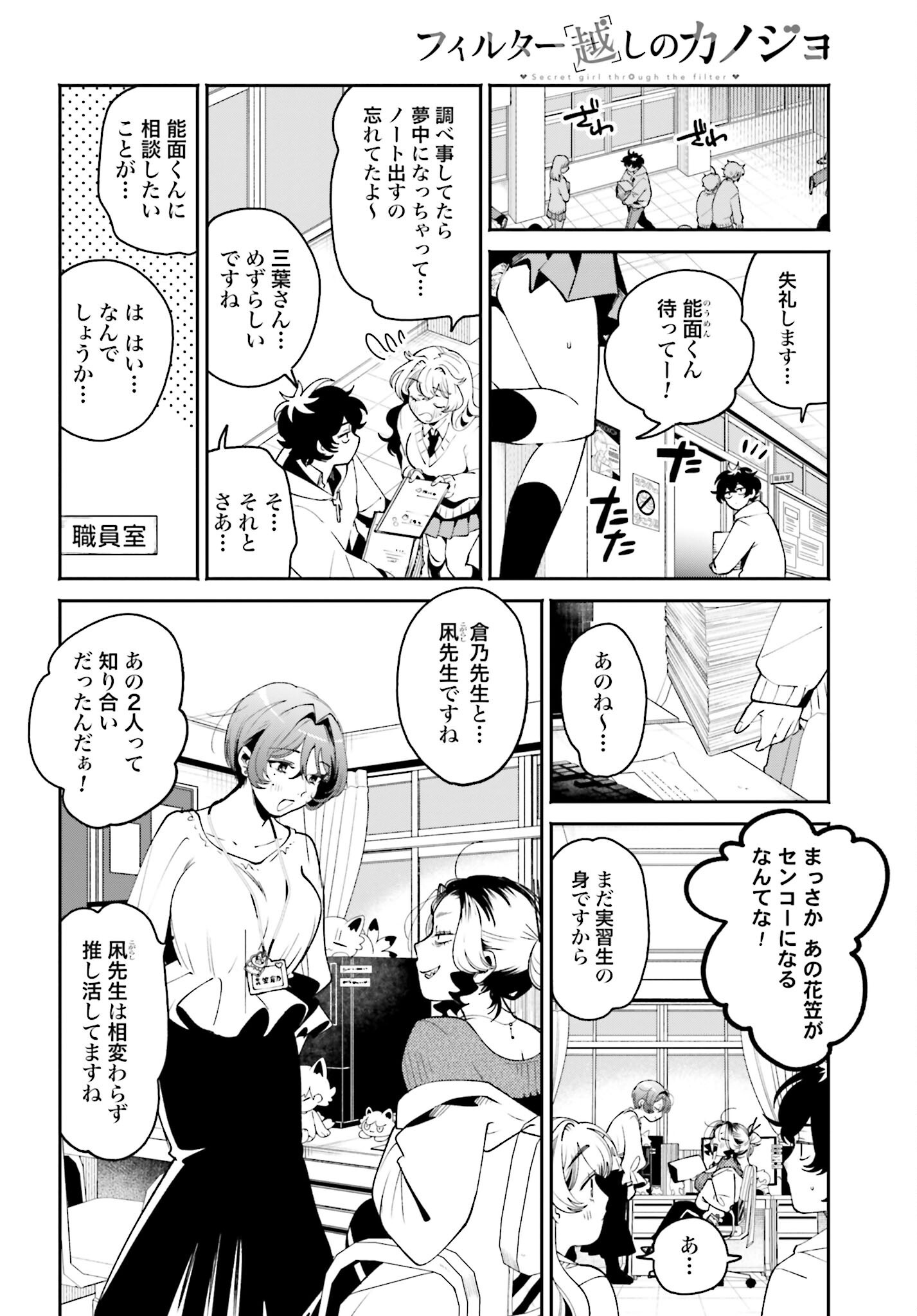 Read FILTER-GOSHI NO KANOJO Chapter 53 [High Quality / Full] - Page 6 - nicomanga.net