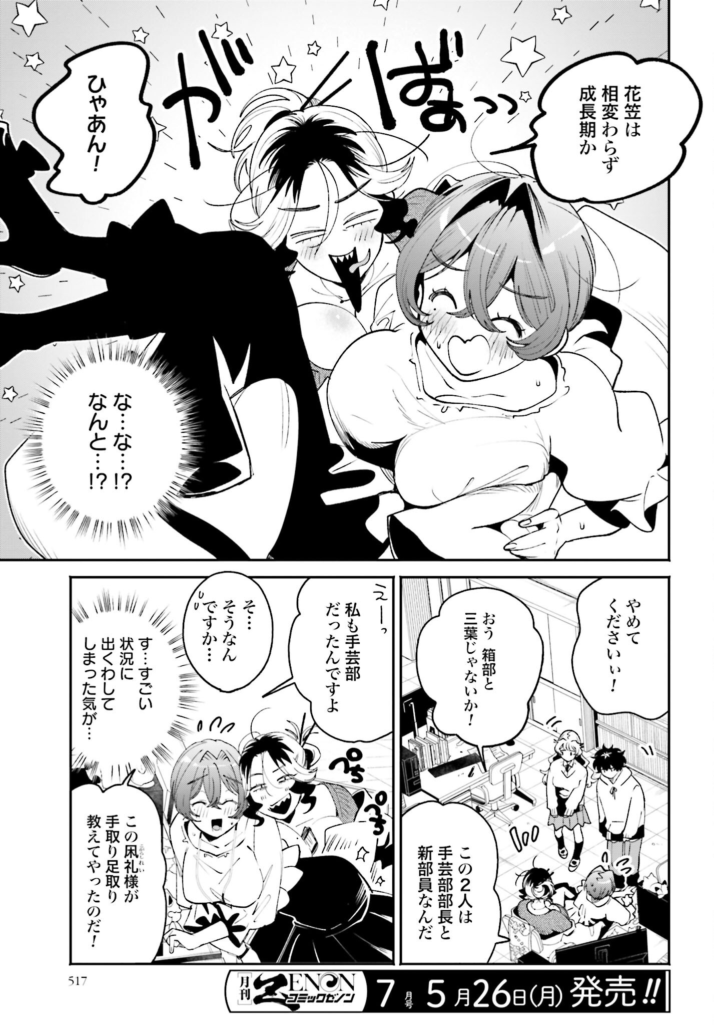 Read FILTER-GOSHI NO KANOJO Chapter 53 [High Quality / Full] - Page 7 - nicomanga.net