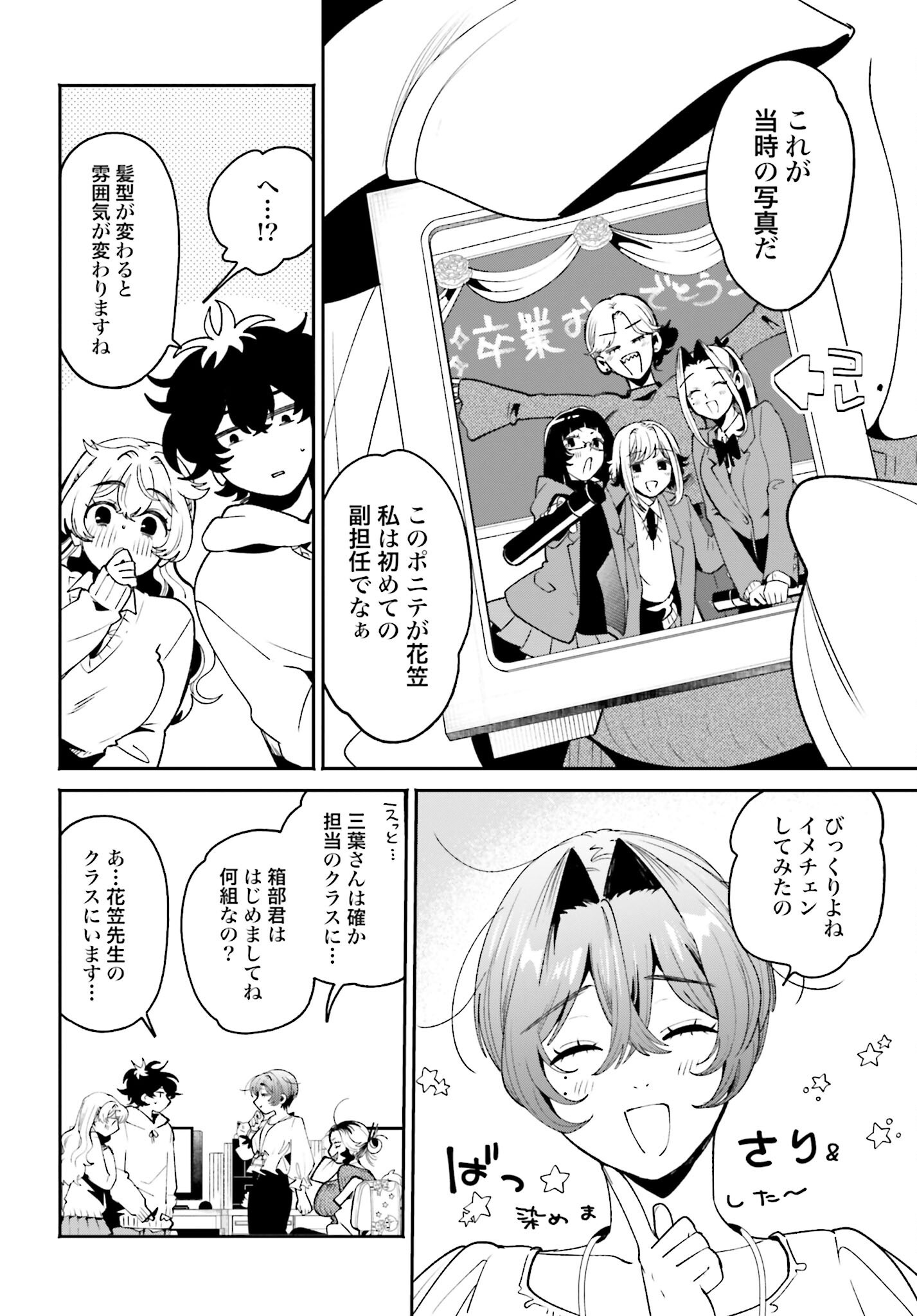 Read FILTER-GOSHI NO KANOJO Chapter 53 [High Quality / Full] - Page 8 - nicomanga.net