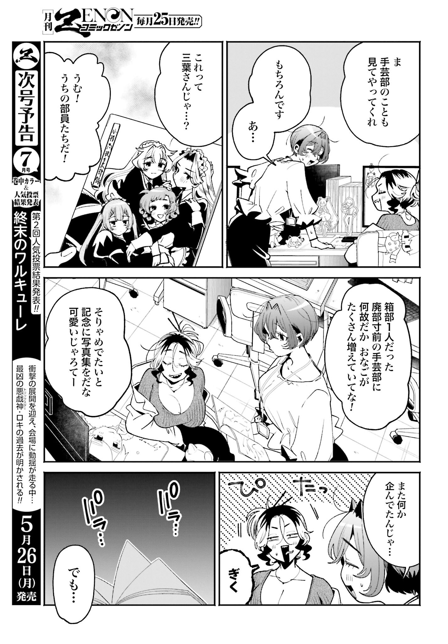 Read FILTER-GOSHI NO KANOJO Chapter 53 [High Quality / Full] - Page 13 - nicomanga.net
