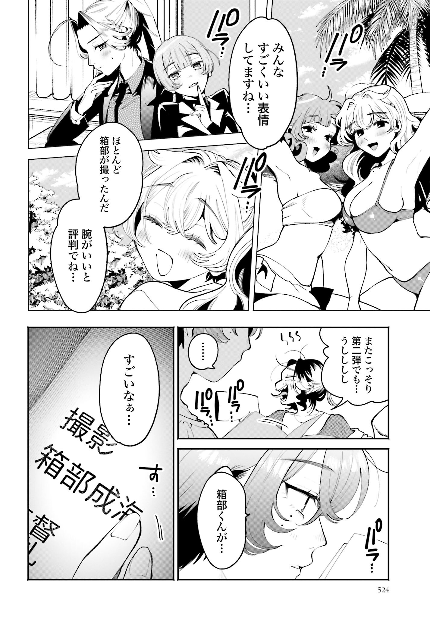 Read FILTER-GOSHI NO KANOJO Chapter 53 [High Quality / Full] - Page 14 - nicomanga.net