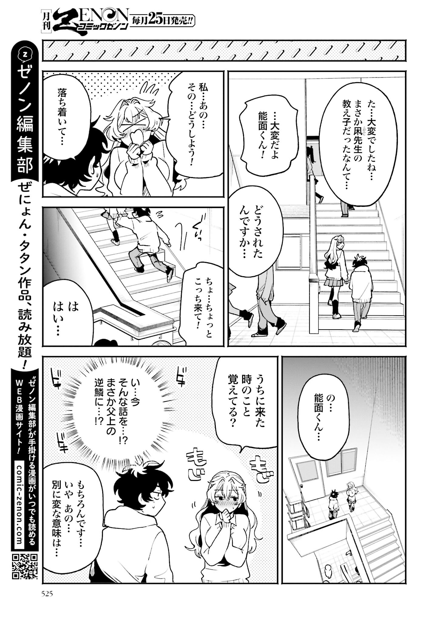 Read FILTER-GOSHI NO KANOJO Chapter 53 [High Quality / Full] - Page 15 - nicomanga.net