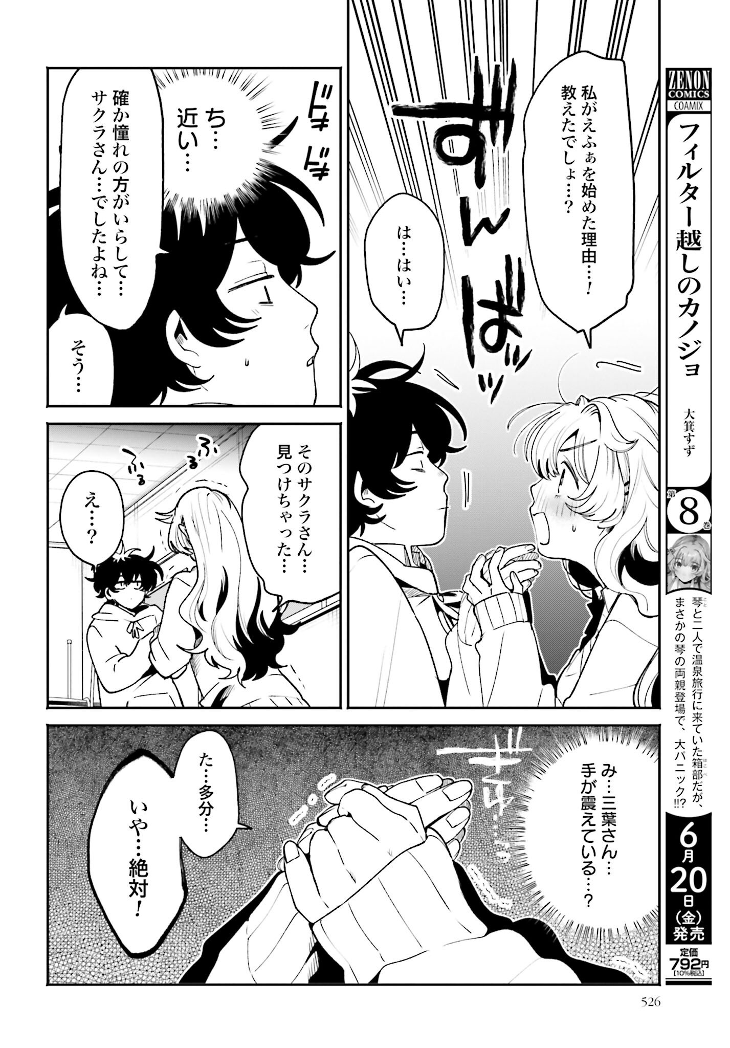 Read FILTER-GOSHI NO KANOJO Chapter 53 [High Quality / Full] - Page 16 - nicomanga.net