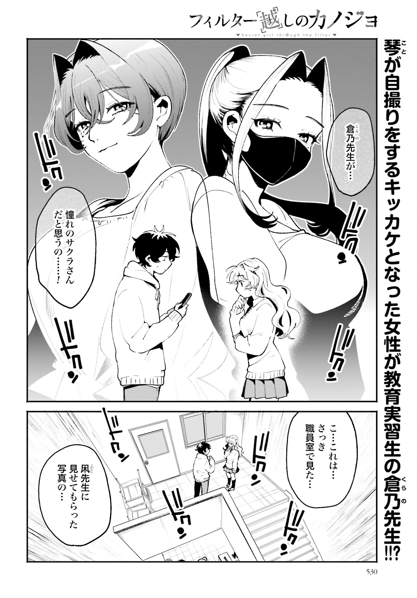 Read FILTER-GOSHI NO KANOJO Chapter 54 [High Quality / Full] - Page 2 - nicomanga.net