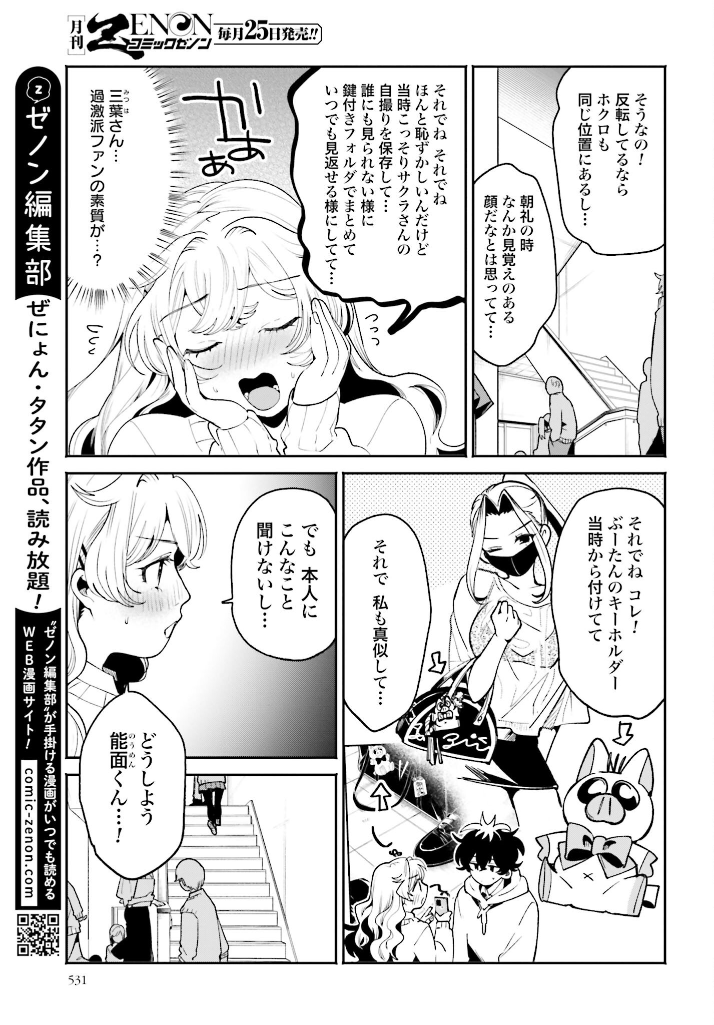 Read FILTER-GOSHI NO KANOJO Chapter 54 [High Quality / Full] - Page 3 - nicomanga.net