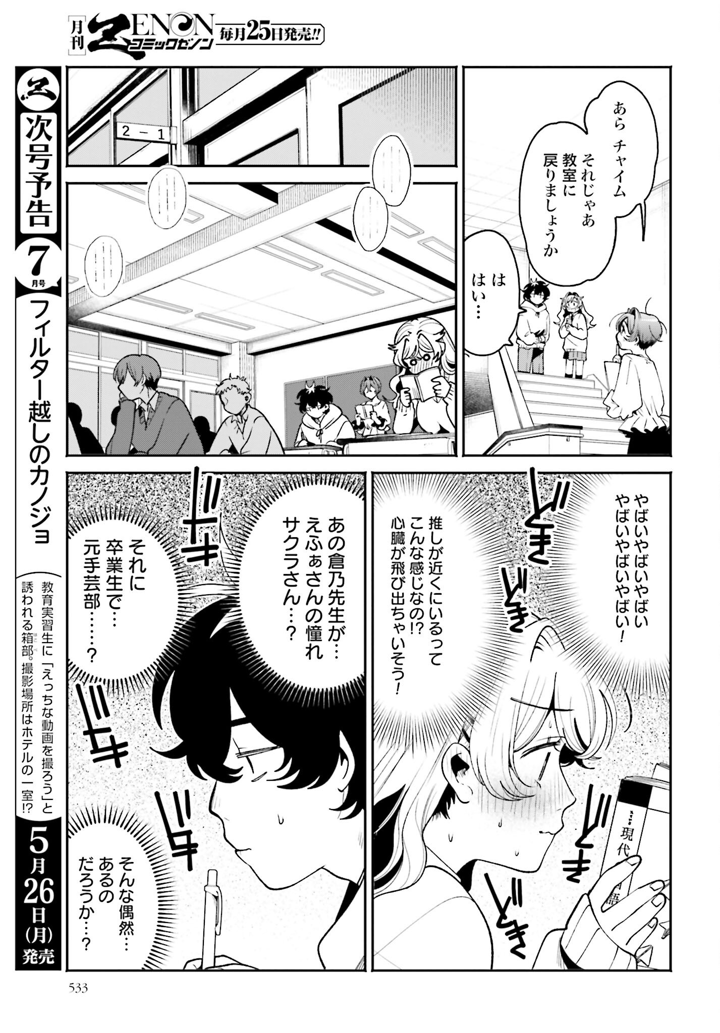 Read FILTER-GOSHI NO KANOJO Chapter 54 [High Quality / Full] - Page 5 - nicomanga.net