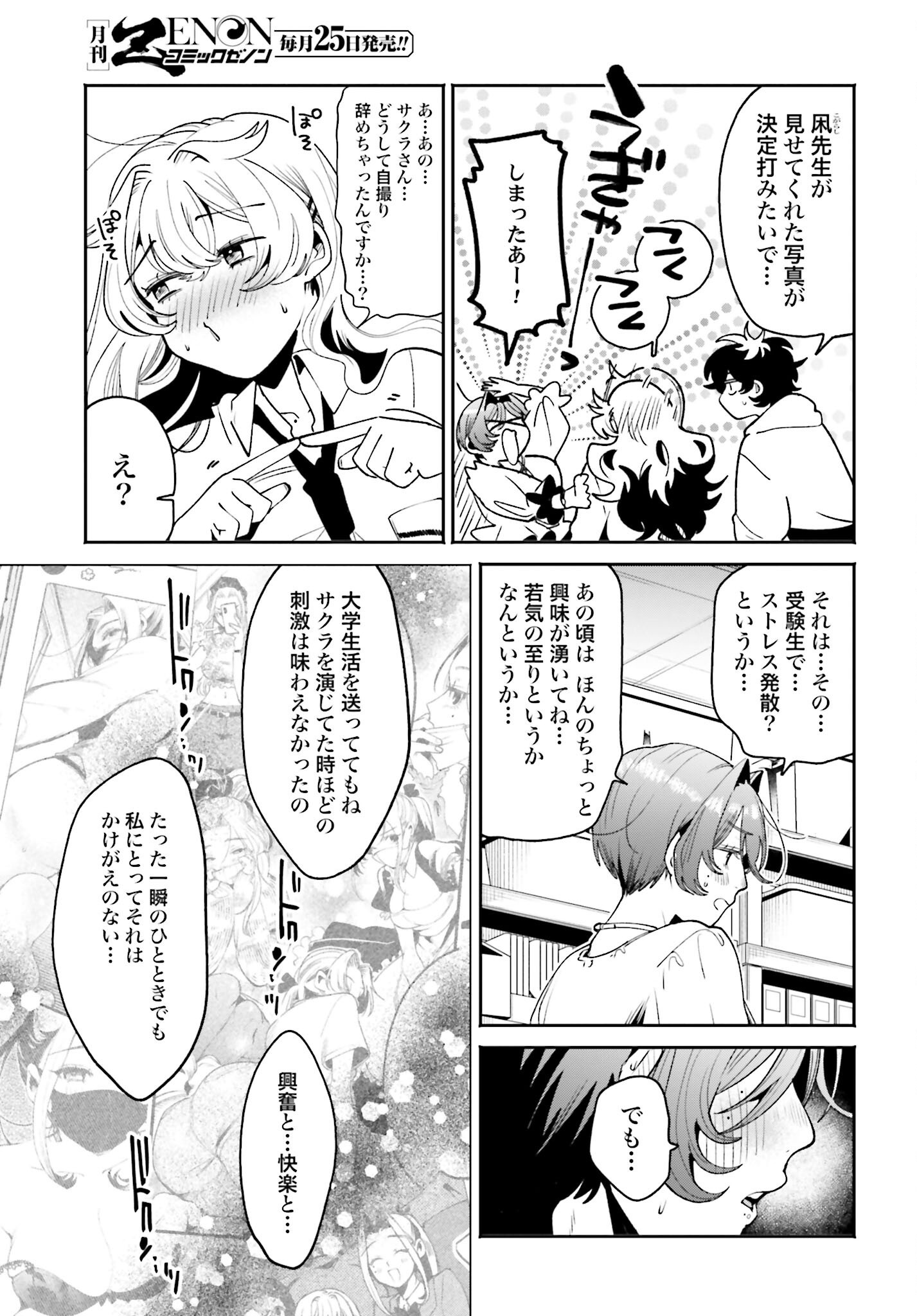 Read FILTER-GOSHI NO KANOJO Chapter 54 [High Quality / Full] - Page 11 - nicomanga.net