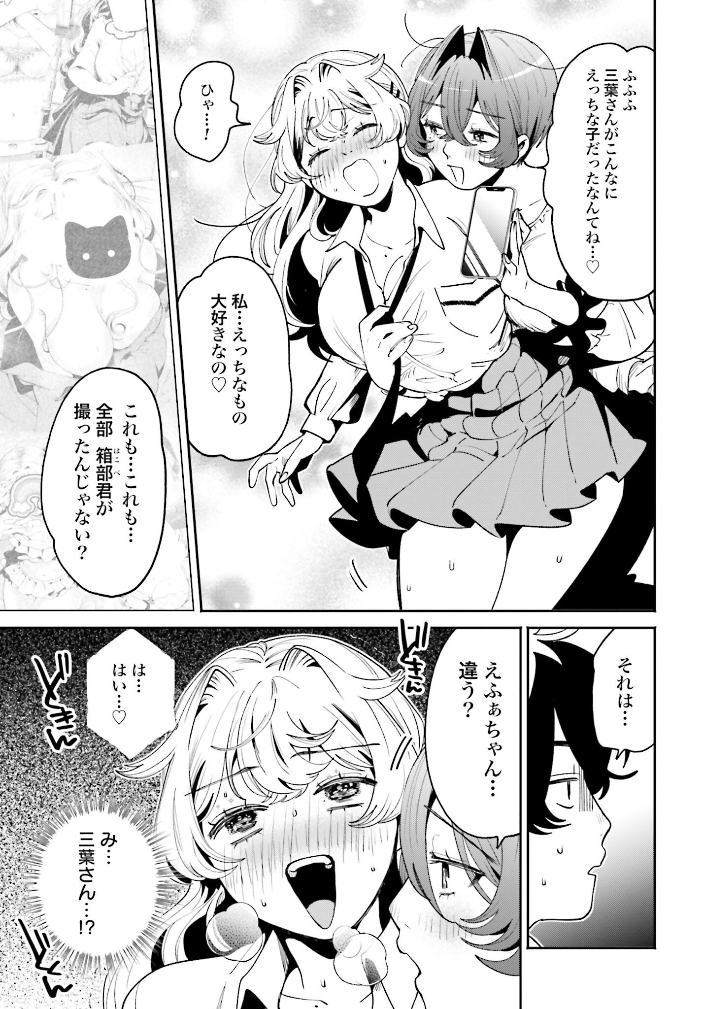 Read FILTER-GOSHI NO KANOJO Chapter 54 [High Quality / Full] - Page 13 - nicomanga.net