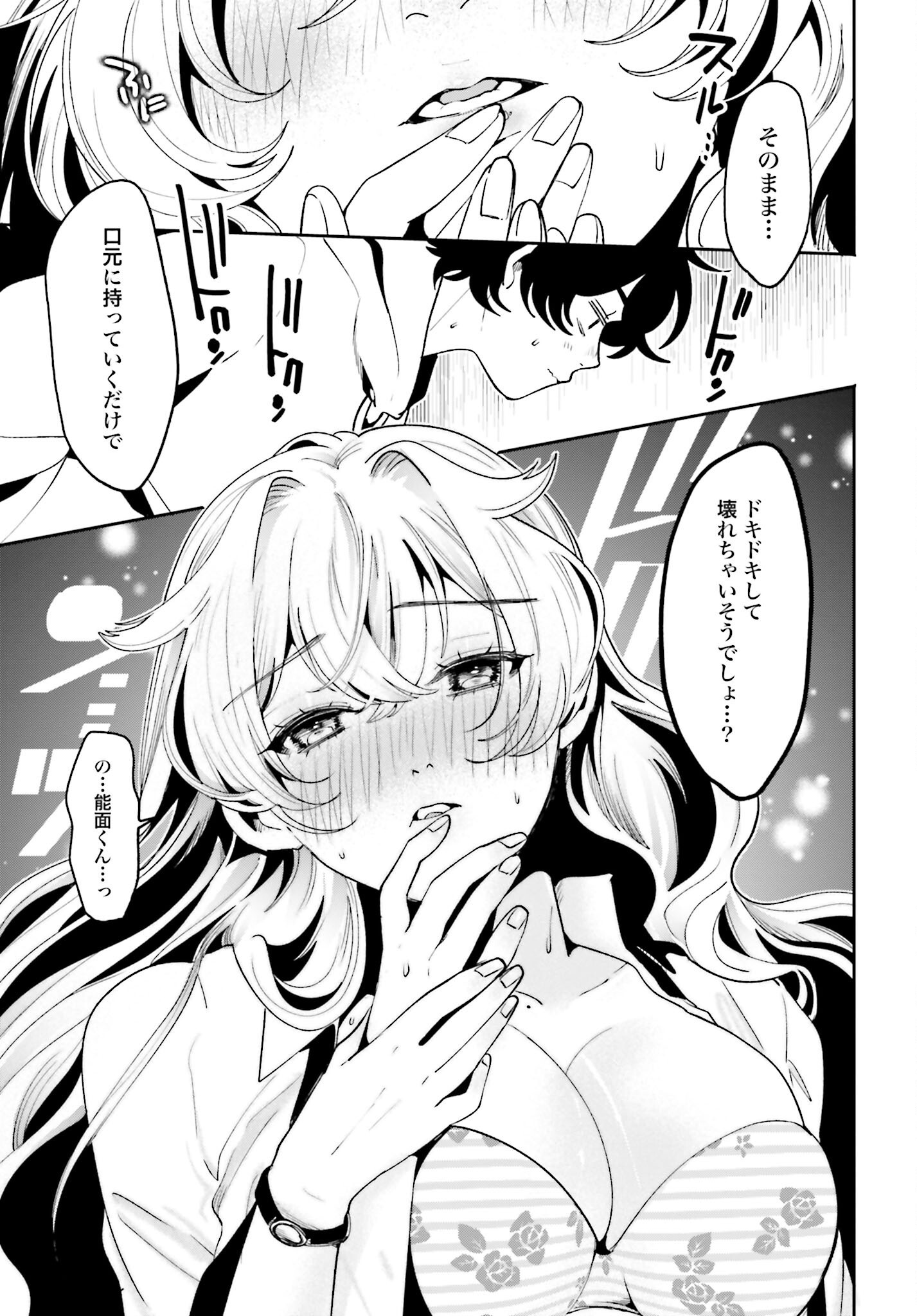 Read FILTER-GOSHI NO KANOJO Chapter 54 [High Quality / Full] - Page 15 - nicomanga.net