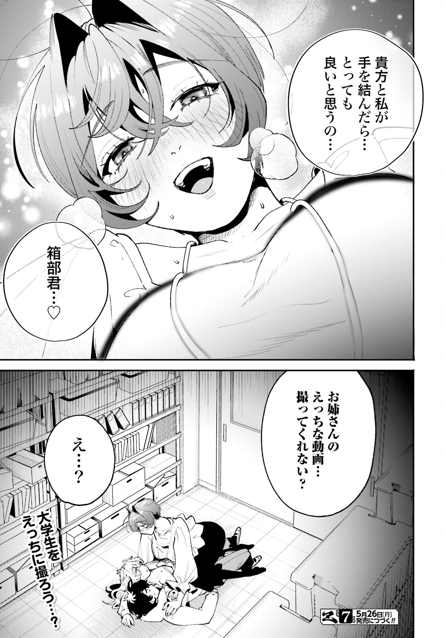 Read FILTER-GOSHI NO KANOJO Chapter 54 [High Quality / Full] - Page 17 - nicomanga.net