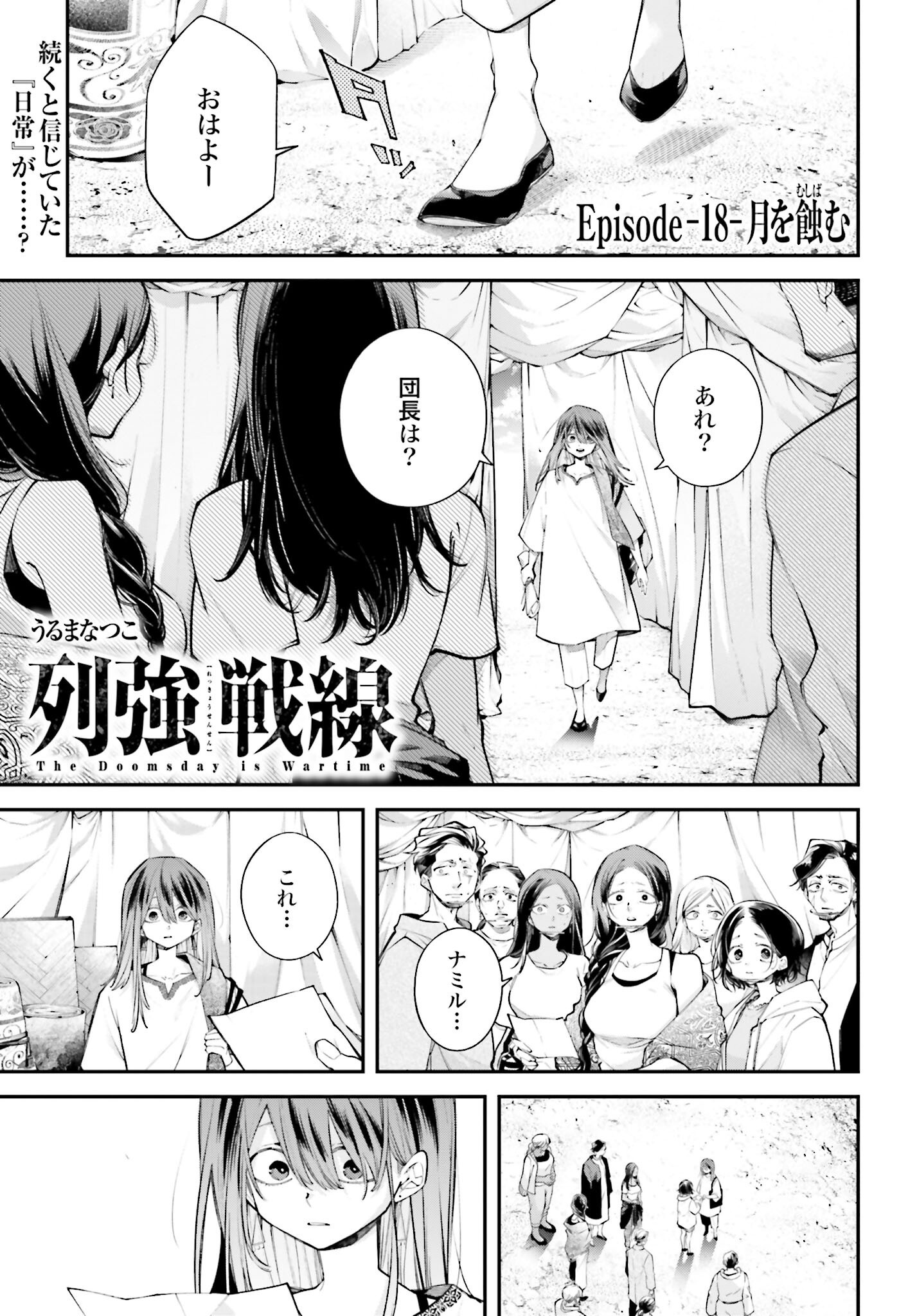 Rekkyou Sensen Chapter 18 page 1 - nihonkuni.com