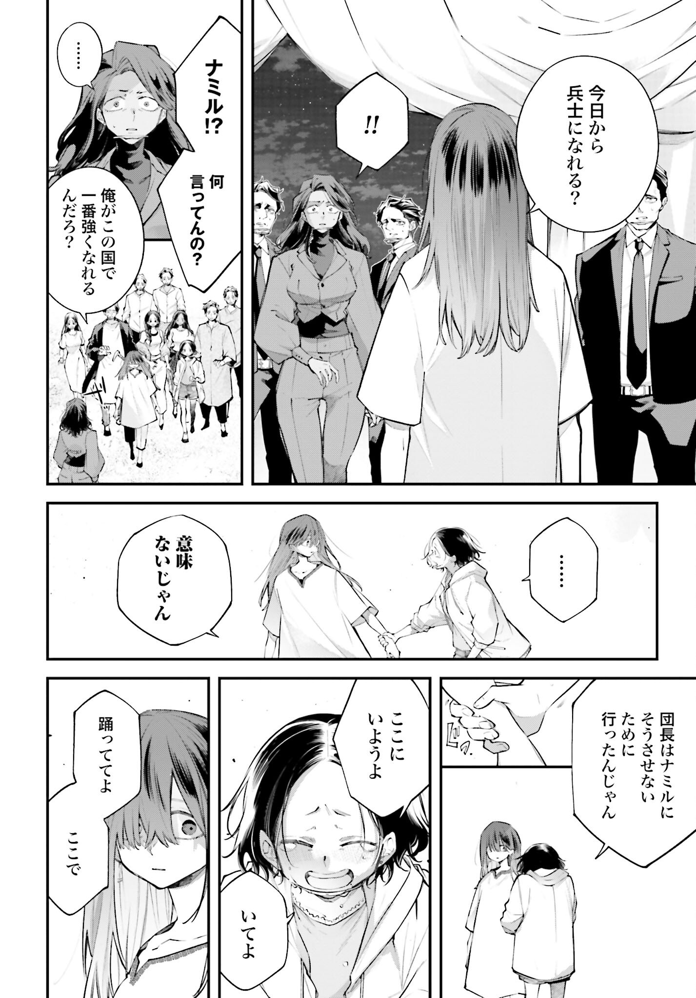 Rekkyou Sensen Chapter 18 page 8 - nihonkuni.com