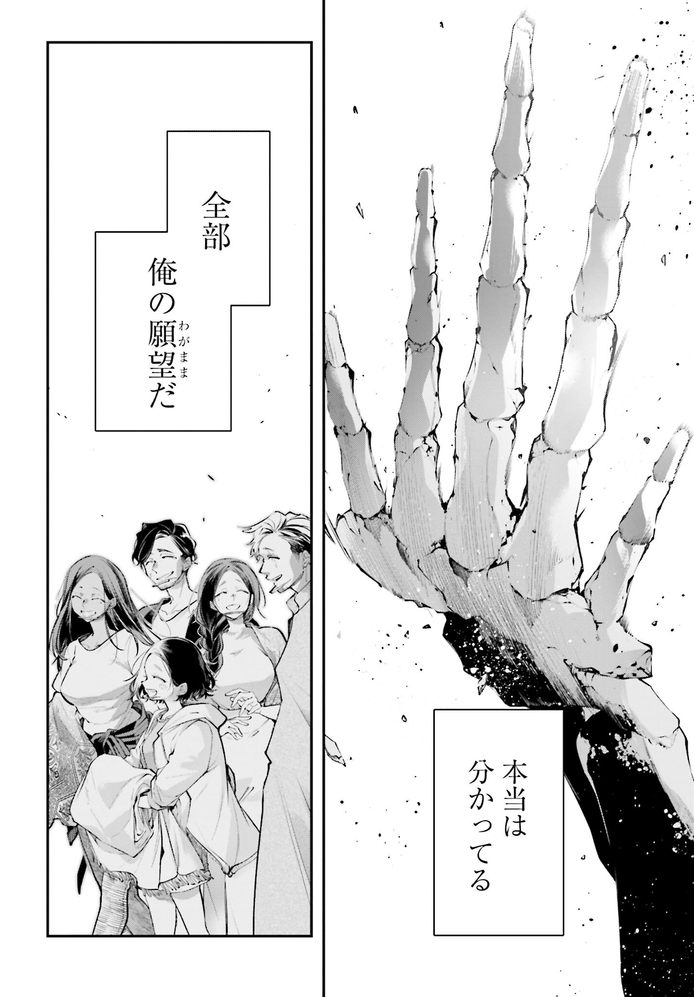 Rekkyou Sensen Chapter 18 page 10 - nihonkuni.com