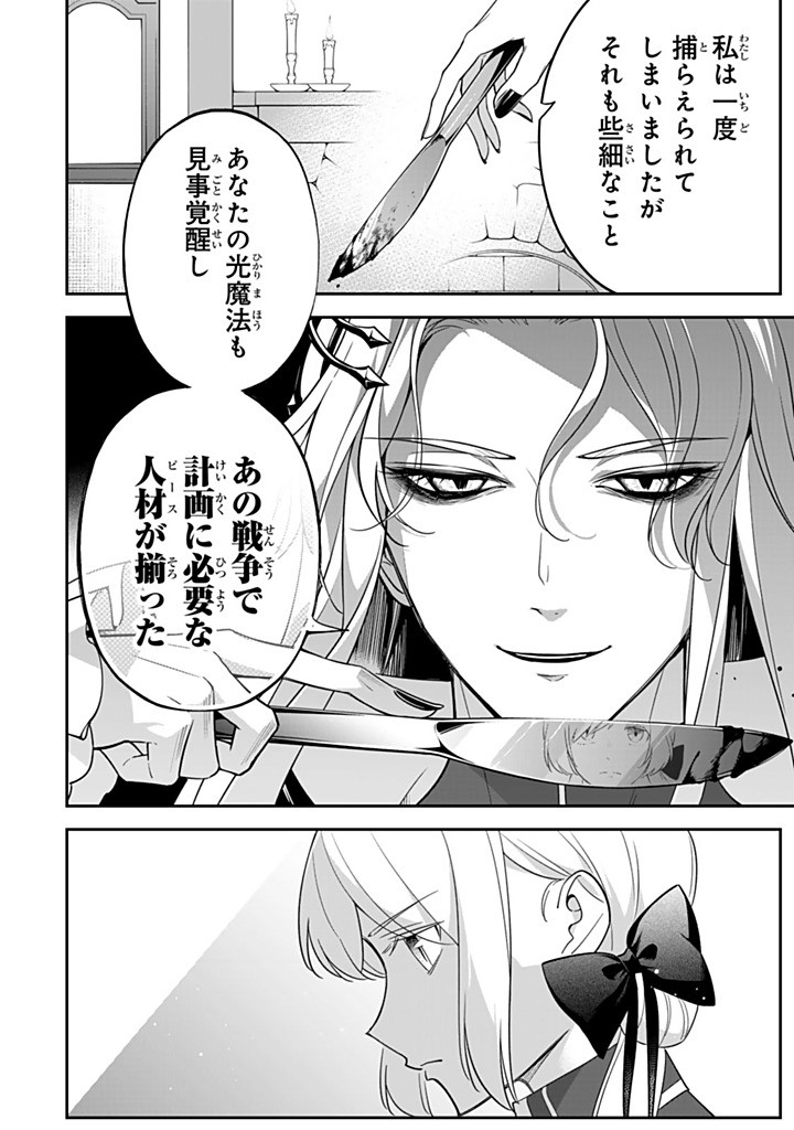 SENJOU NO SEIJO - IMOUTO NO KAWARI NI KOUSHAKU KISHI NI TOTSUGU KOTO NI NARIMASHITA GA, IMA WA SHIAWASE DESU Chapter 24.3 - Page 5