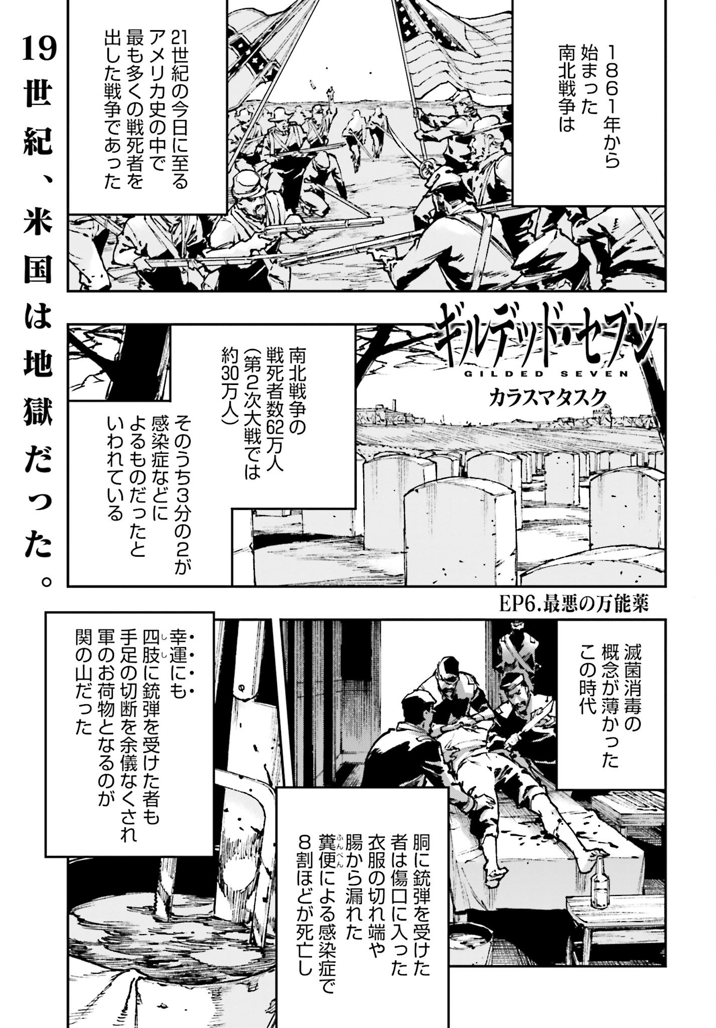 Read GILDED SEVEN Chapter 6 [High Quality / Full] - Page 1 - nicomanga.com