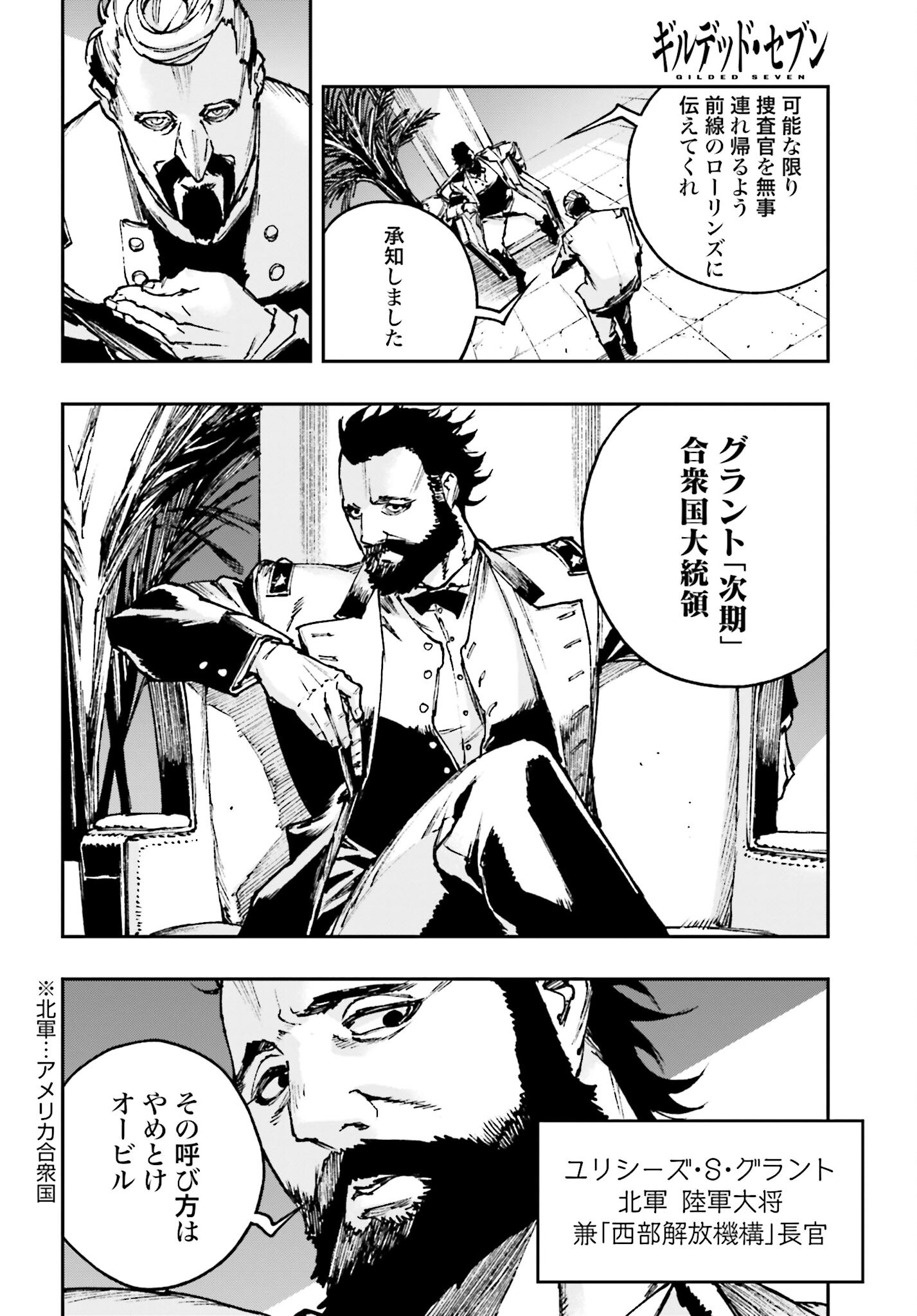 Read GILDED SEVEN Chapter 6 [High Quality / Full] - Page 4 - nicomanga.com