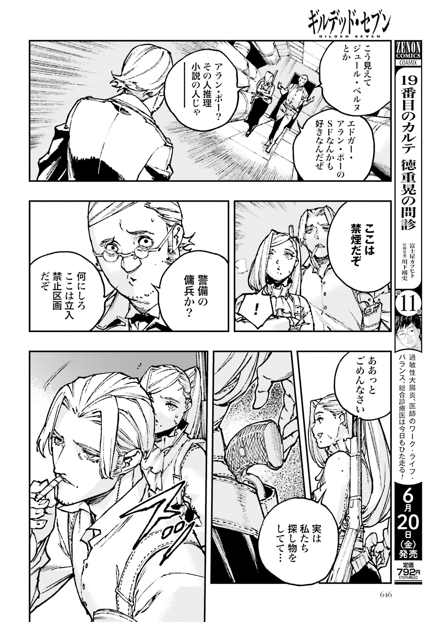 Read GILDED SEVEN Chapter 6 [High Quality / Full] - Page 8 - nicomanga.com