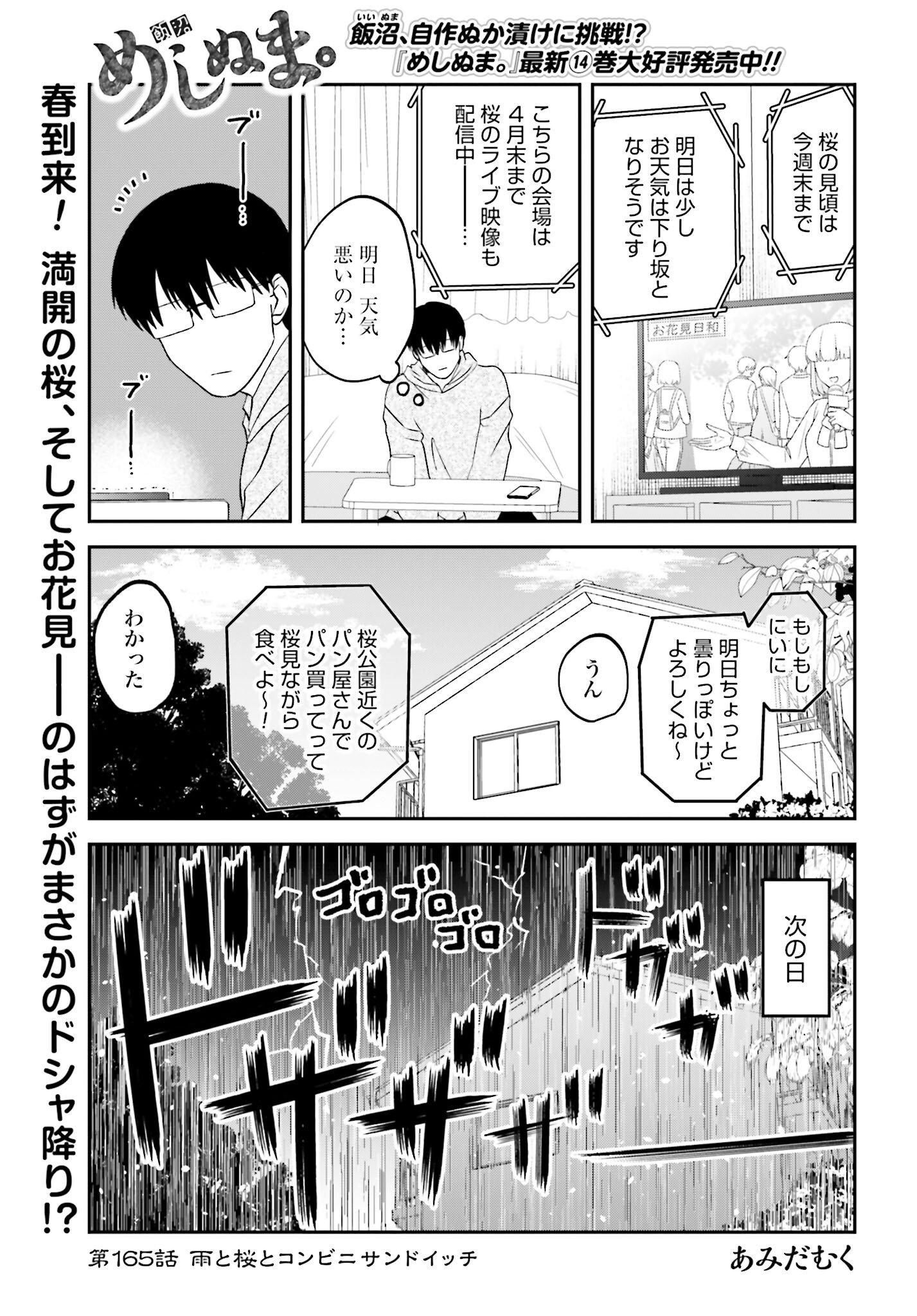 Meshinuma. Chapter 165 page 1 - nihonkuni.com