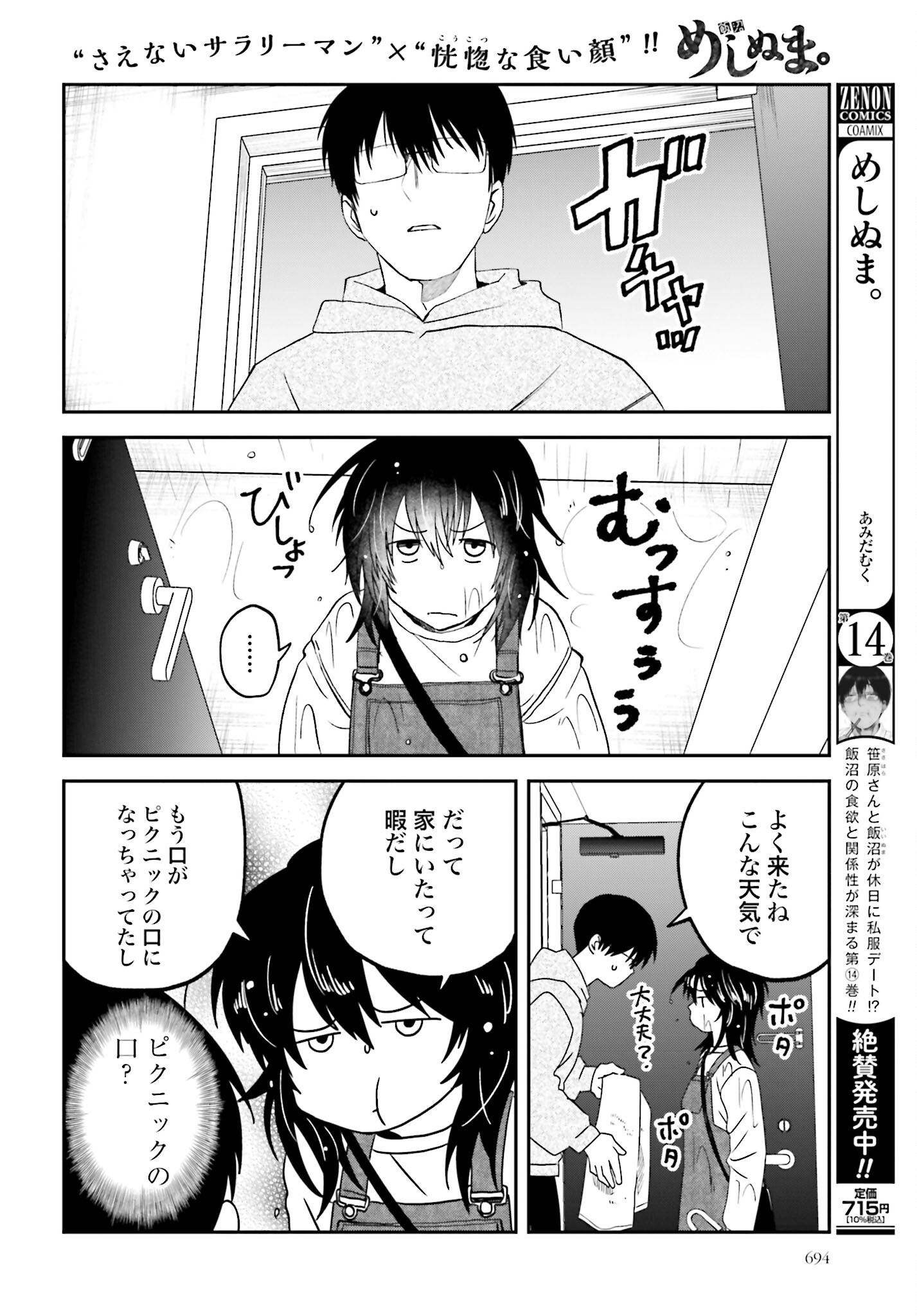 Meshinuma. Chapter 165 page 2 - nihonkuni.com