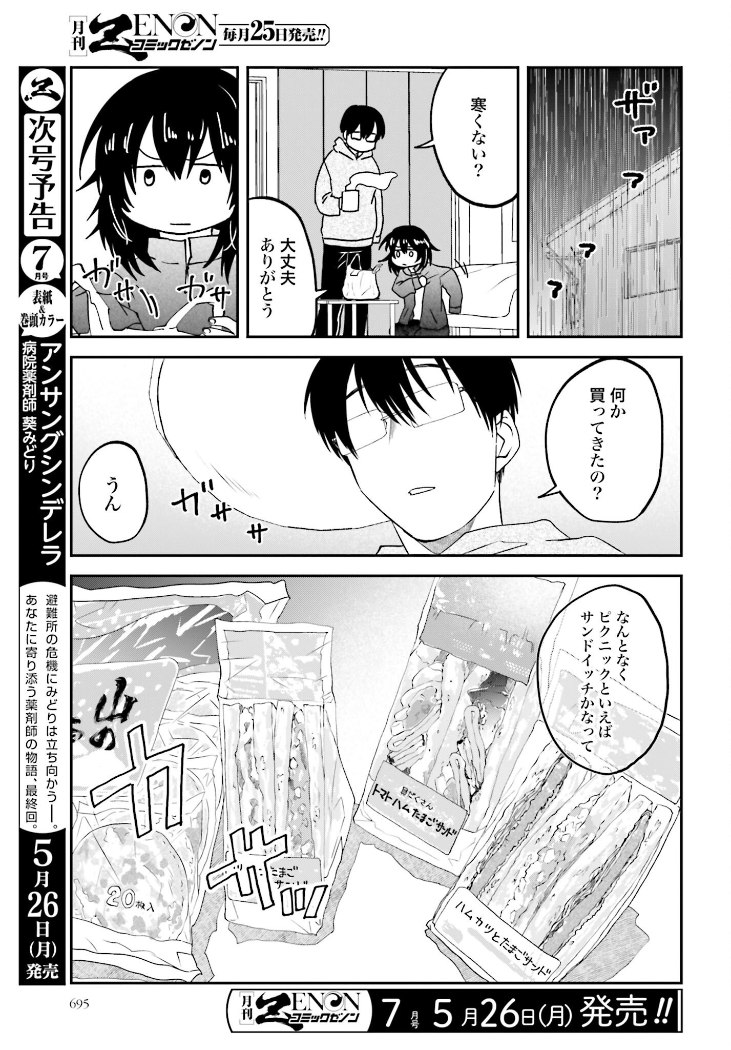 Meshinuma. Chapter 165 page 3 - nihonkuni.com