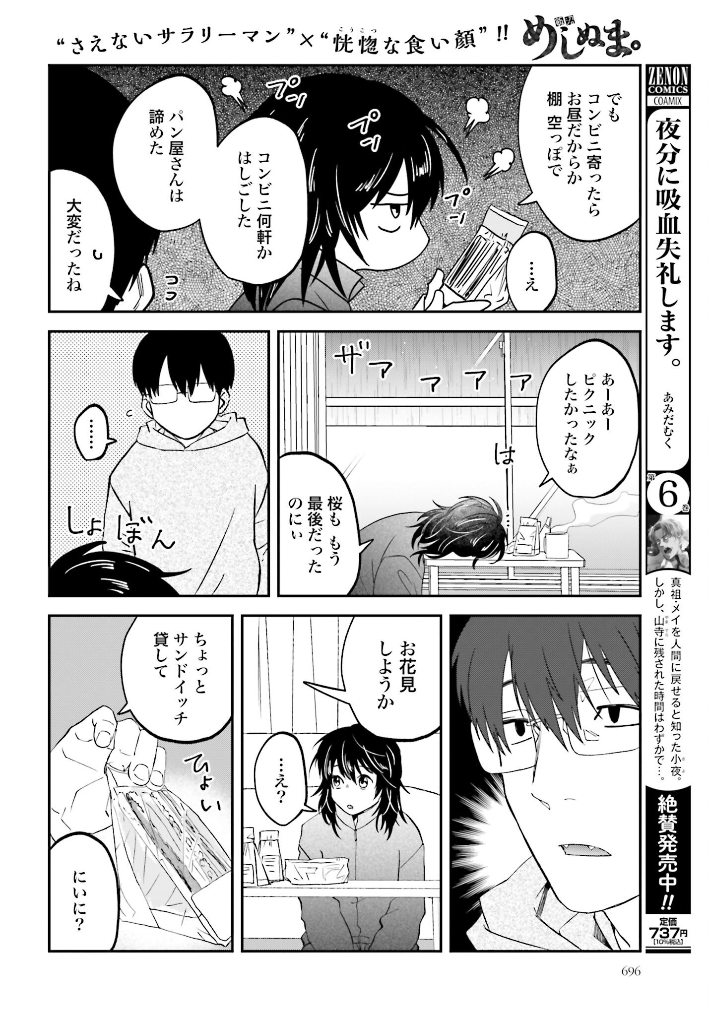 Meshinuma. Chapter 165 page 4 - nihonkuni.com