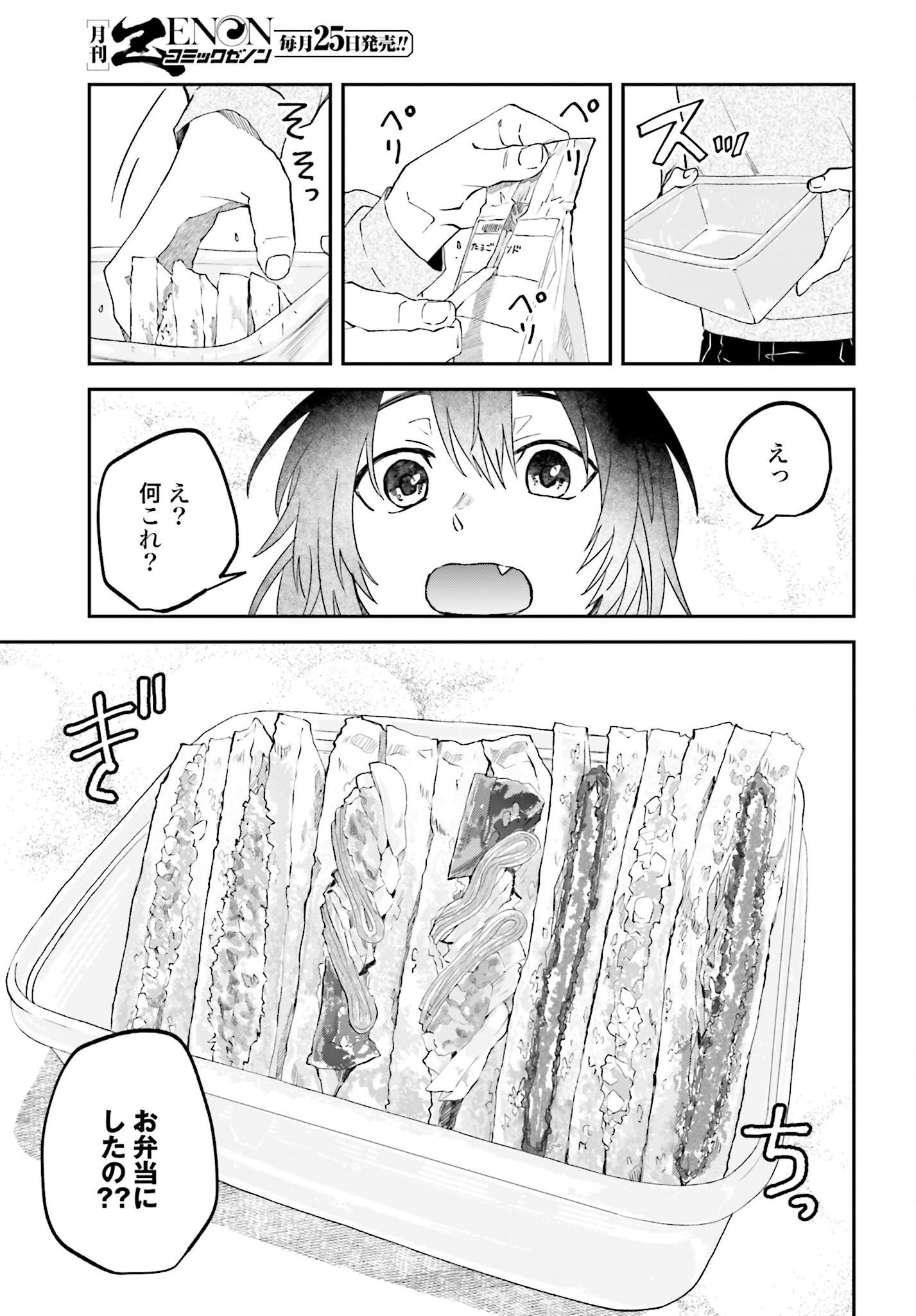 Meshinuma. Chapter 165 page 5 - nihonkuni.com