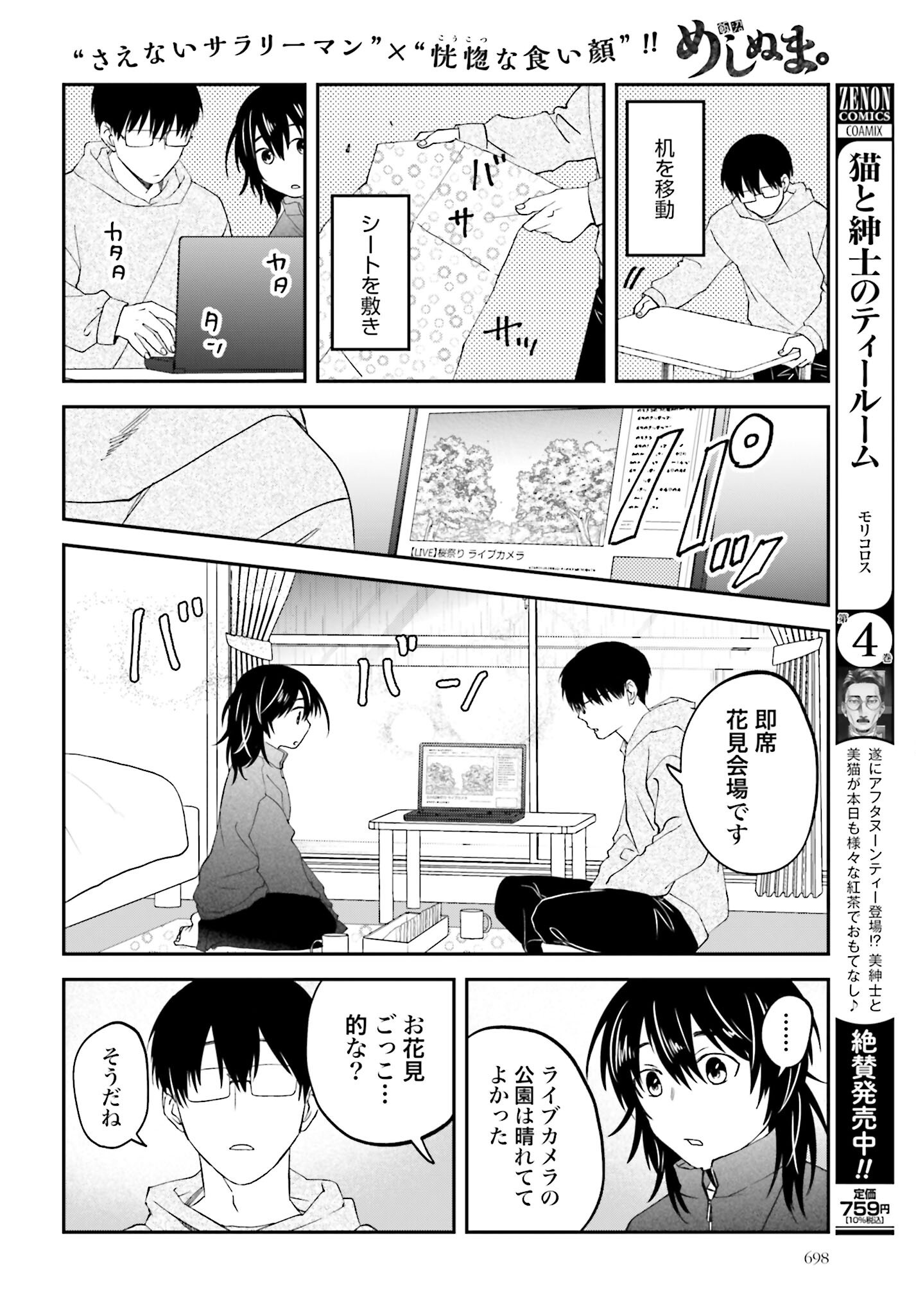 Meshinuma. Chapter 165 page 6 - nihonkuni.com