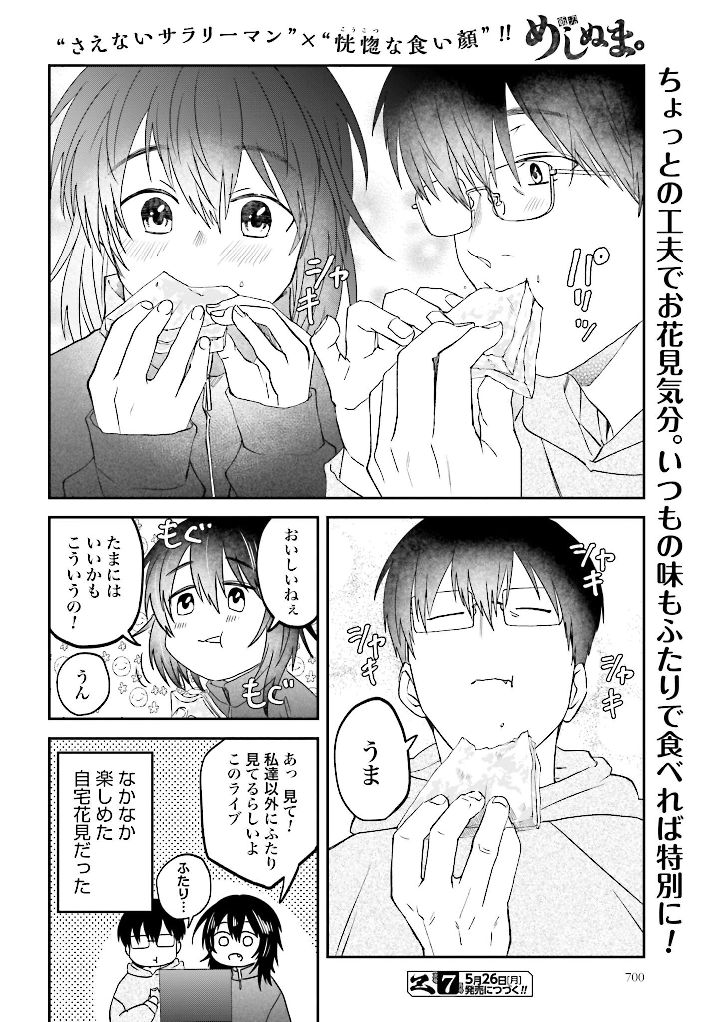 Meshinuma. Chapter 165 page 8 - nihonkuni.com