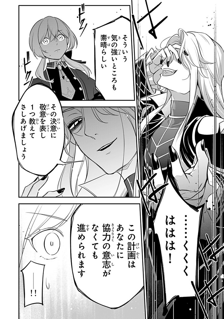 SENJOU NO SEIJO - IMOUTO NO KAWARI NI KOUSHAKU KISHI NI TOTSUGU KOTO NI NARIMASHITA GA, IMA WA SHIAWASE DESU Chapter 24.3 - Page 9