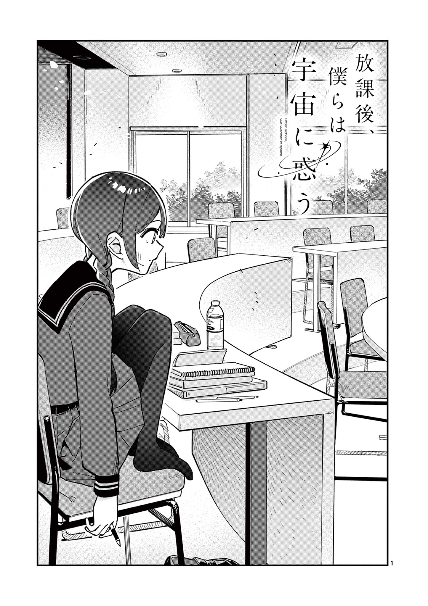 Read HOUKAGO, BOKURA WA UCHUU NI MADOU Chapter 11 [High Quality / Full] - Page 1 - nicomanga.net