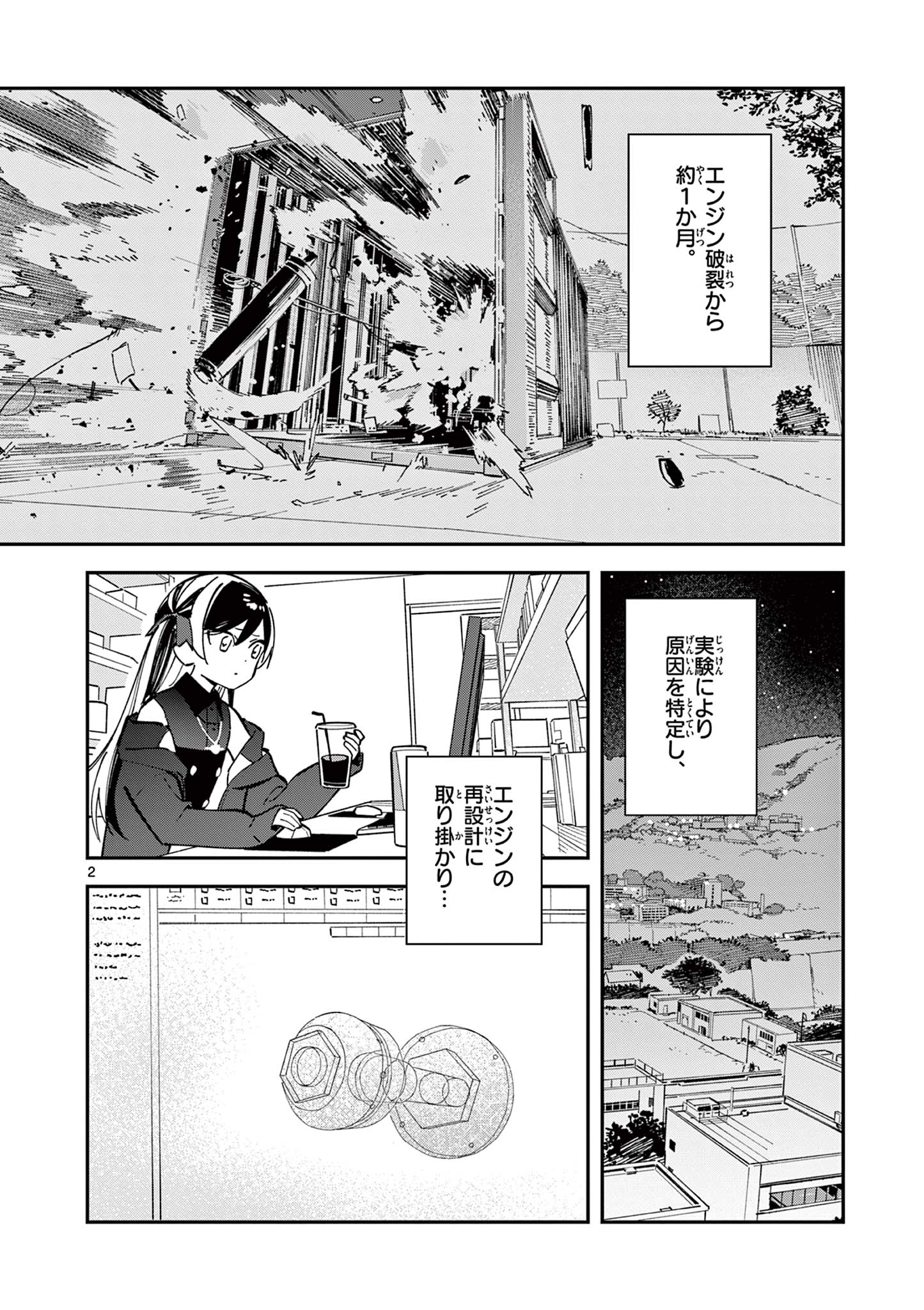 Read HOUKAGO, BOKURA WA UCHUU NI MADOU Chapter 11 [High Quality / Full] - Page 2 - nicomanga.net