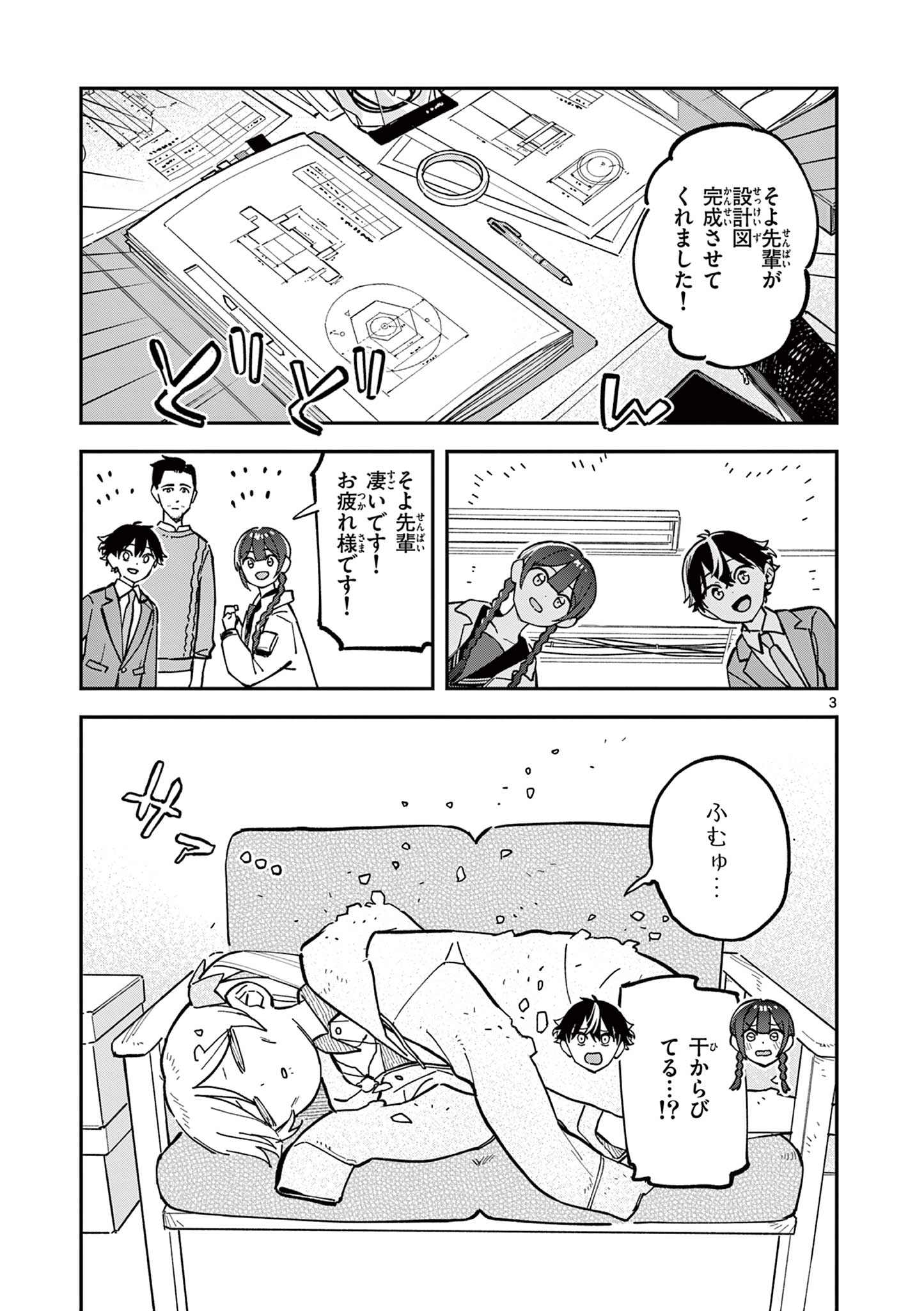 Read HOUKAGO, BOKURA WA UCHUU NI MADOU Chapter 11 [High Quality / Full] - Page 3 - nicomanga.net
