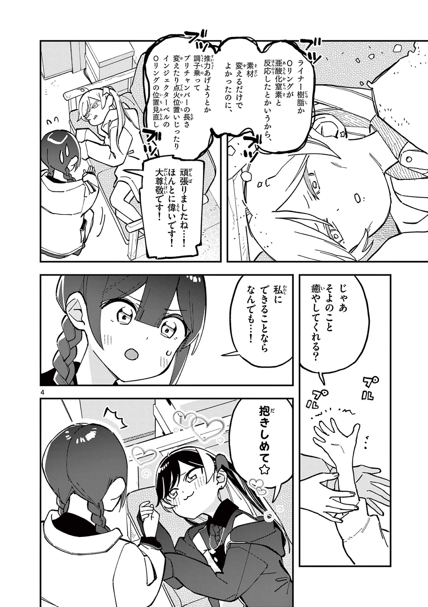 Read HOUKAGO, BOKURA WA UCHUU NI MADOU Chapter 11 [High Quality / Full] - Page 4 - nicomanga.net