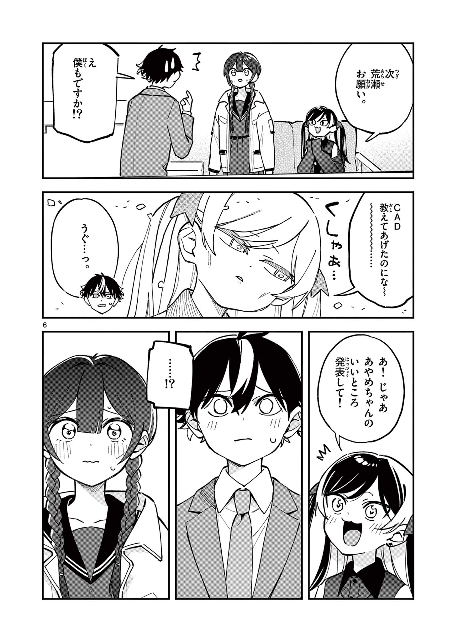 Read HOUKAGO, BOKURA WA UCHUU NI MADOU Chapter 11 [High Quality / Full] - Page 6 - nicomanga.net