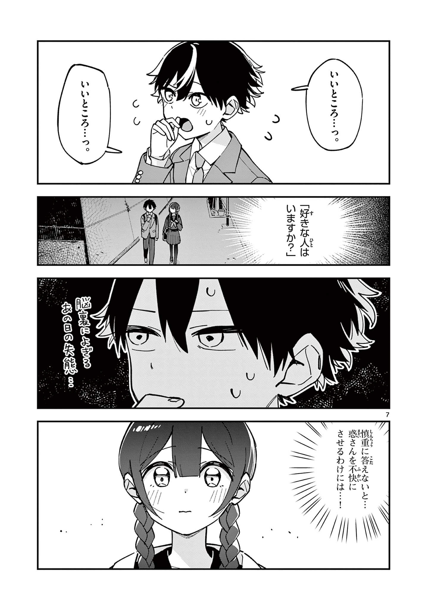 Read HOUKAGO, BOKURA WA UCHUU NI MADOU Chapter 11 [High Quality / Full] - Page 7 - nicomanga.net