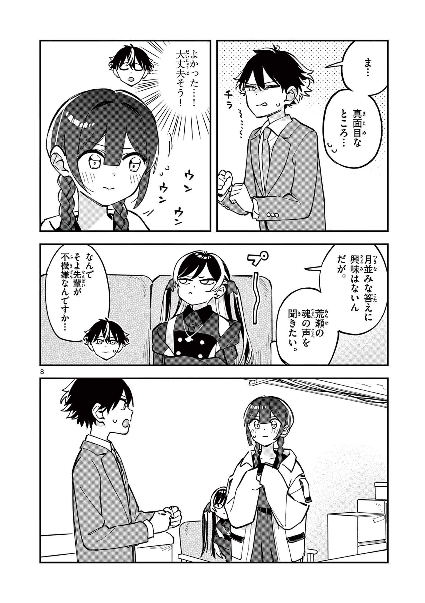 Read HOUKAGO, BOKURA WA UCHUU NI MADOU Chapter 11 [High Quality / Full] - Page 8 - nicomanga.net